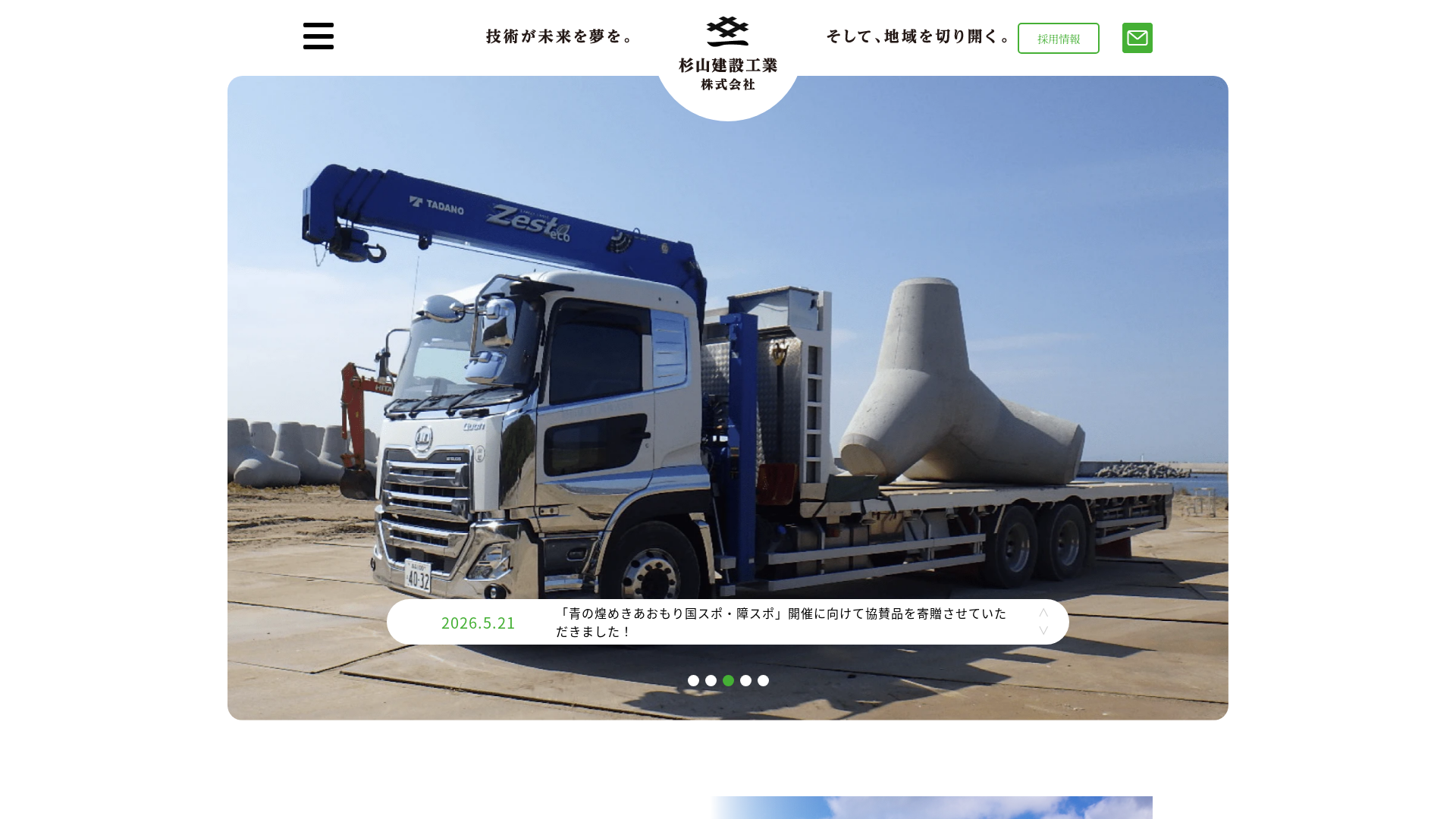 杉山建設工業のメイン画像