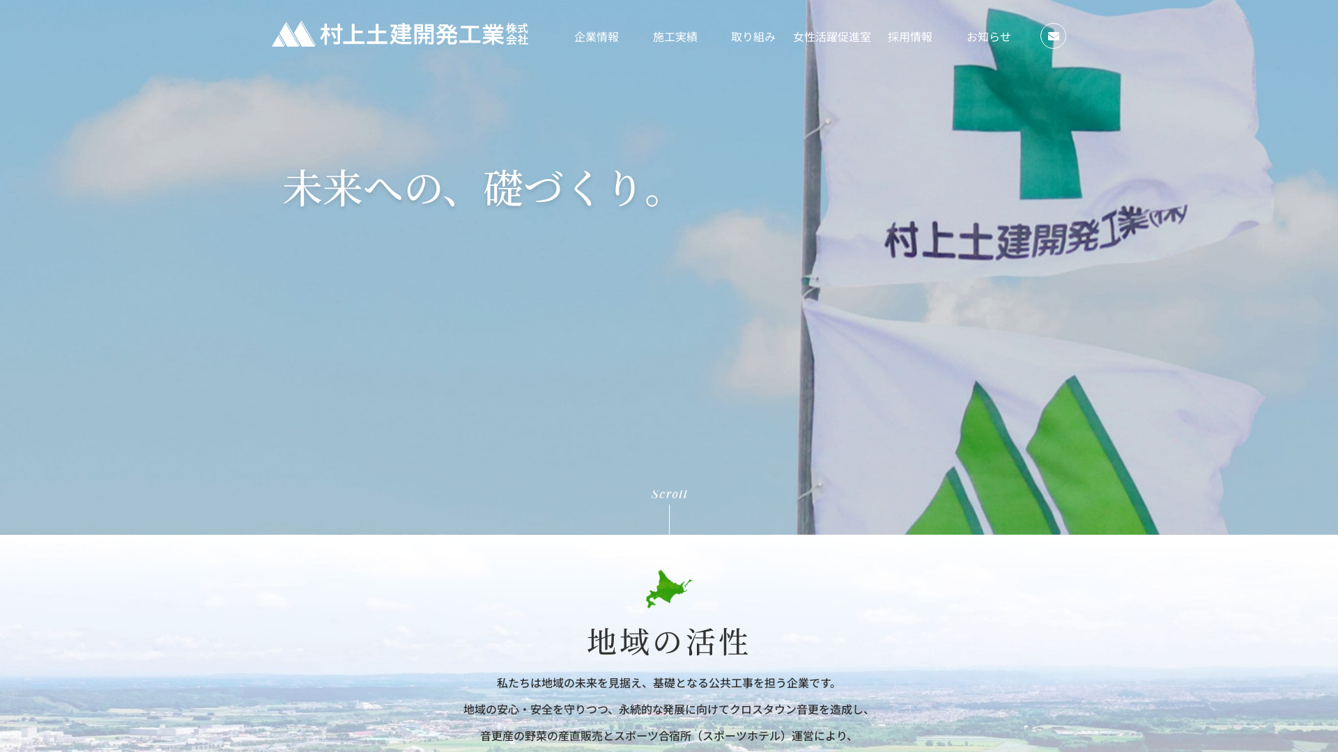 村上土建開発工業株式会社のメイン画像