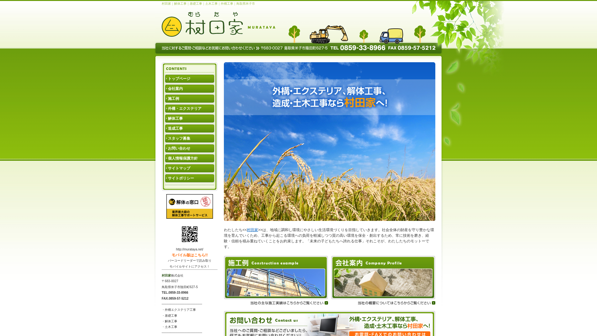 村田家株のメイン画像