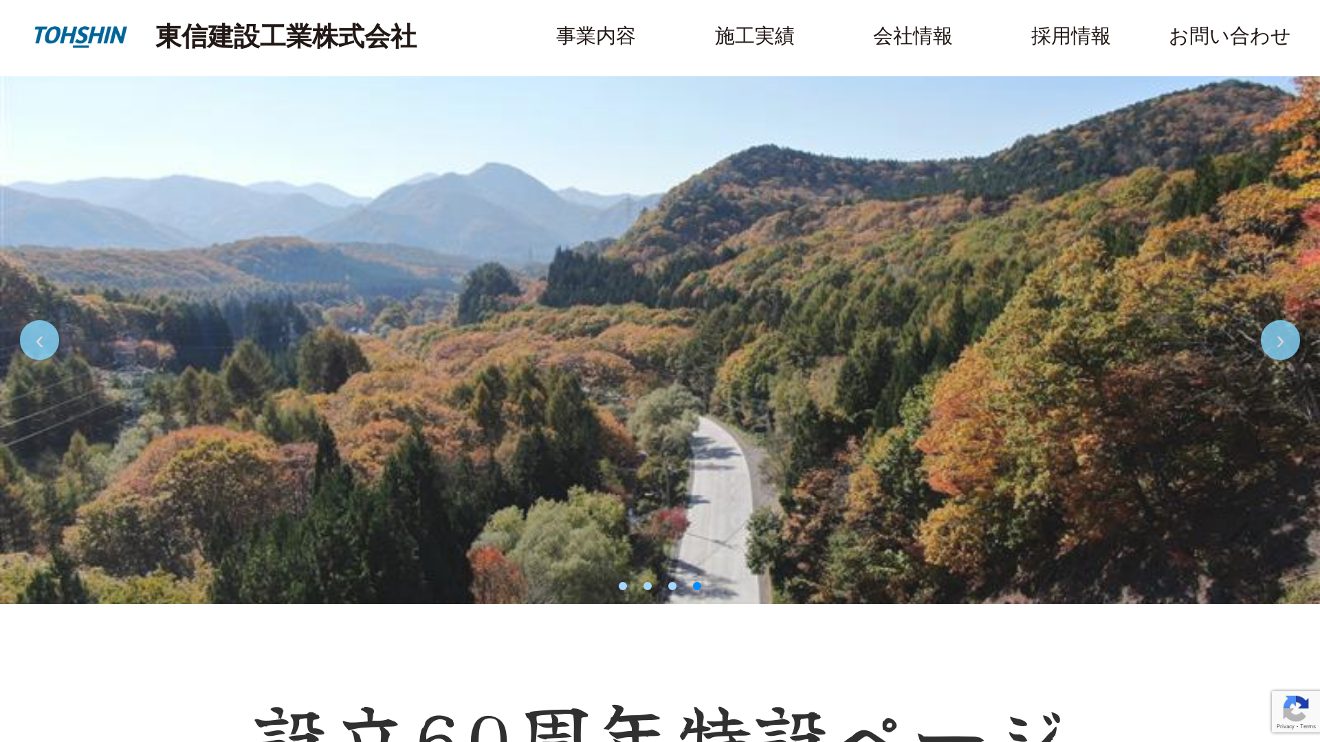 東信建設工業株式会社のメイン画像