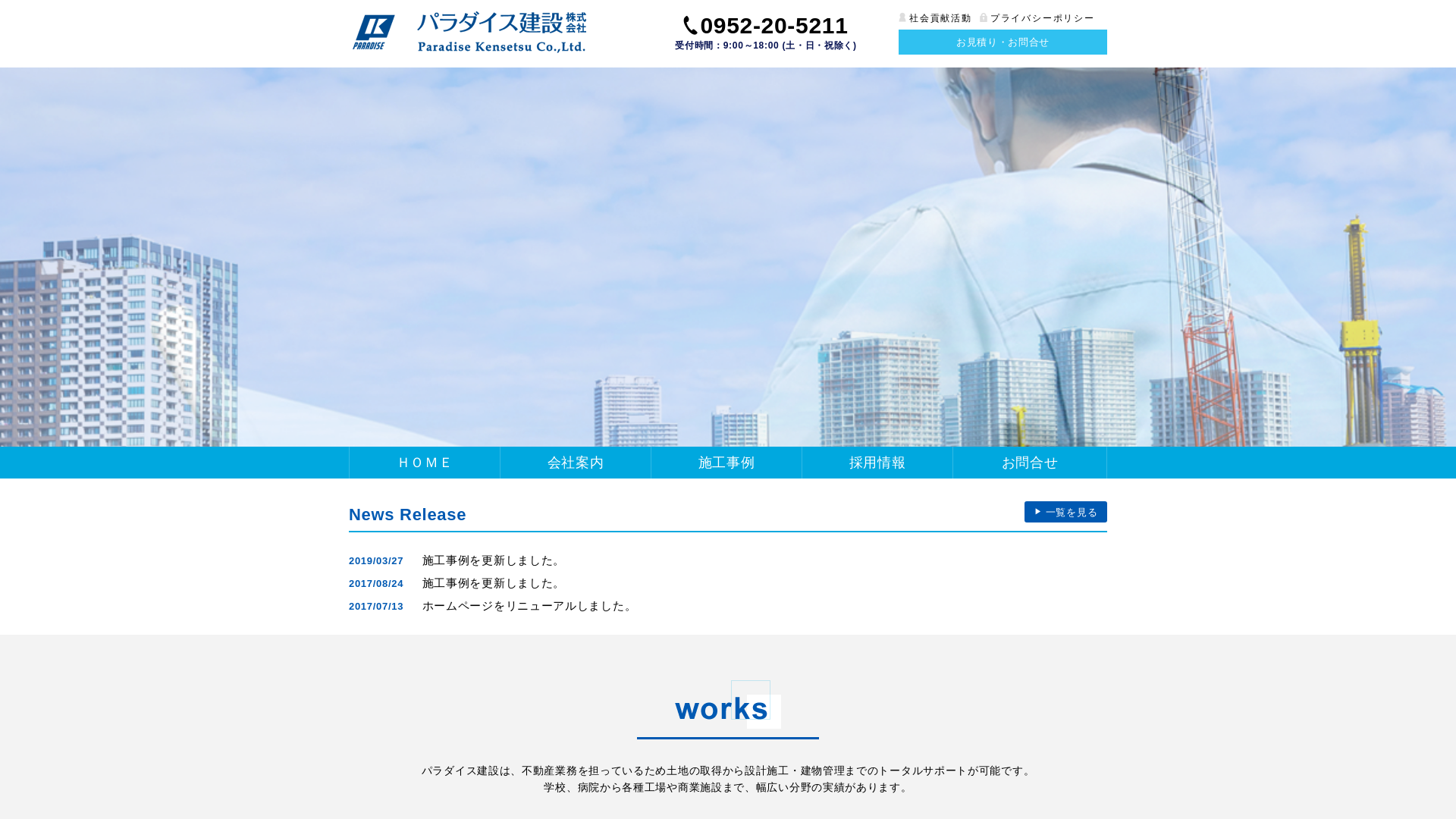 東冠建設のメイン画像