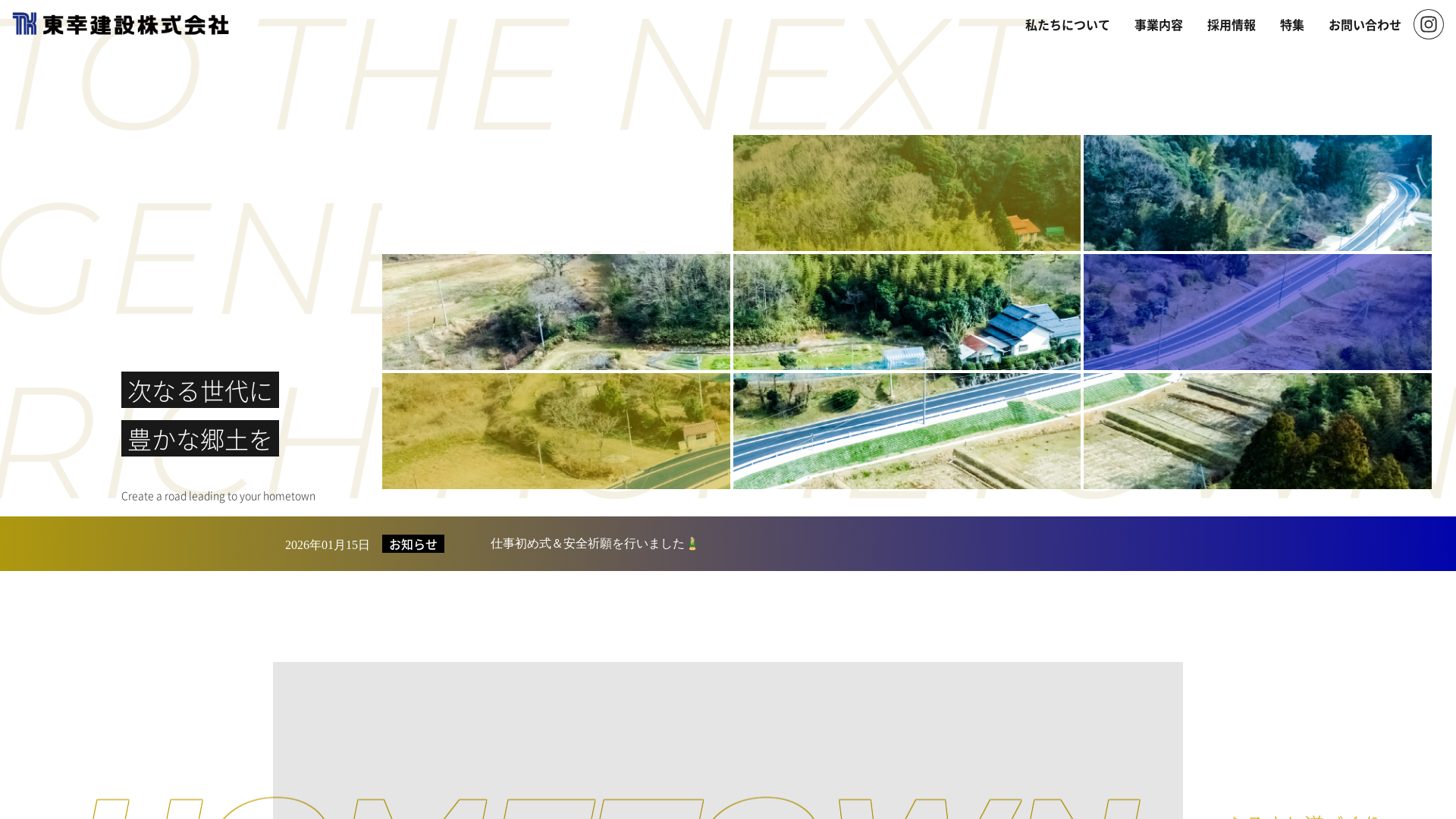 東幸建設株のメイン画像