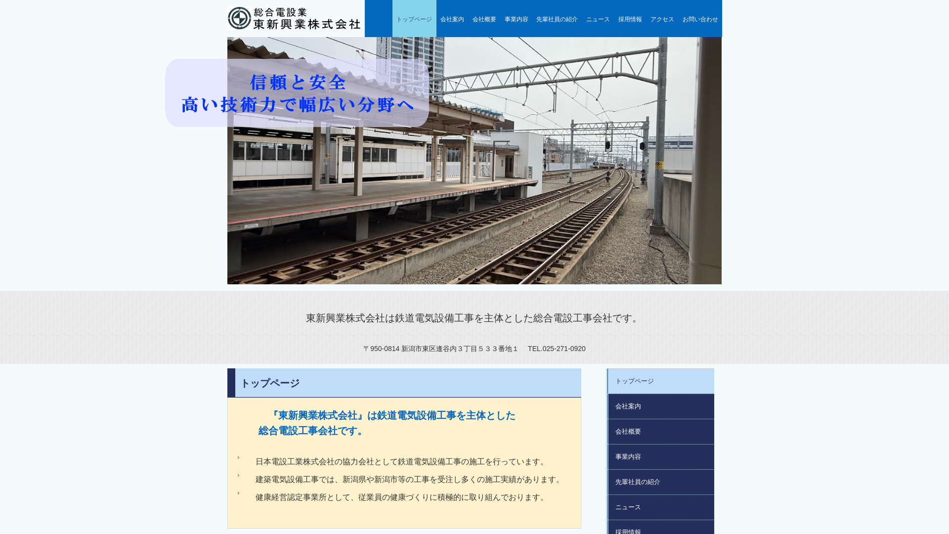 東新興業株式会社のメイン画像