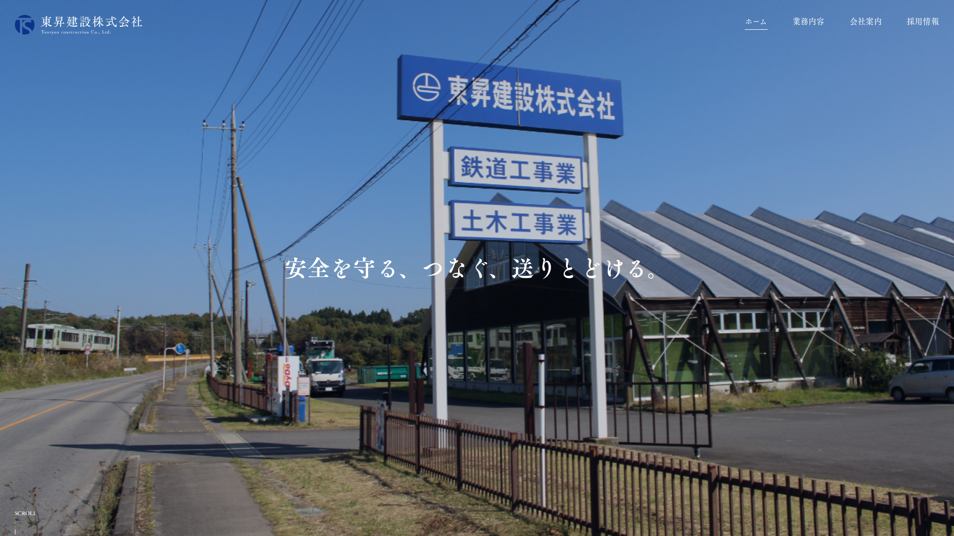 東昇建設株式会社のメイン画像