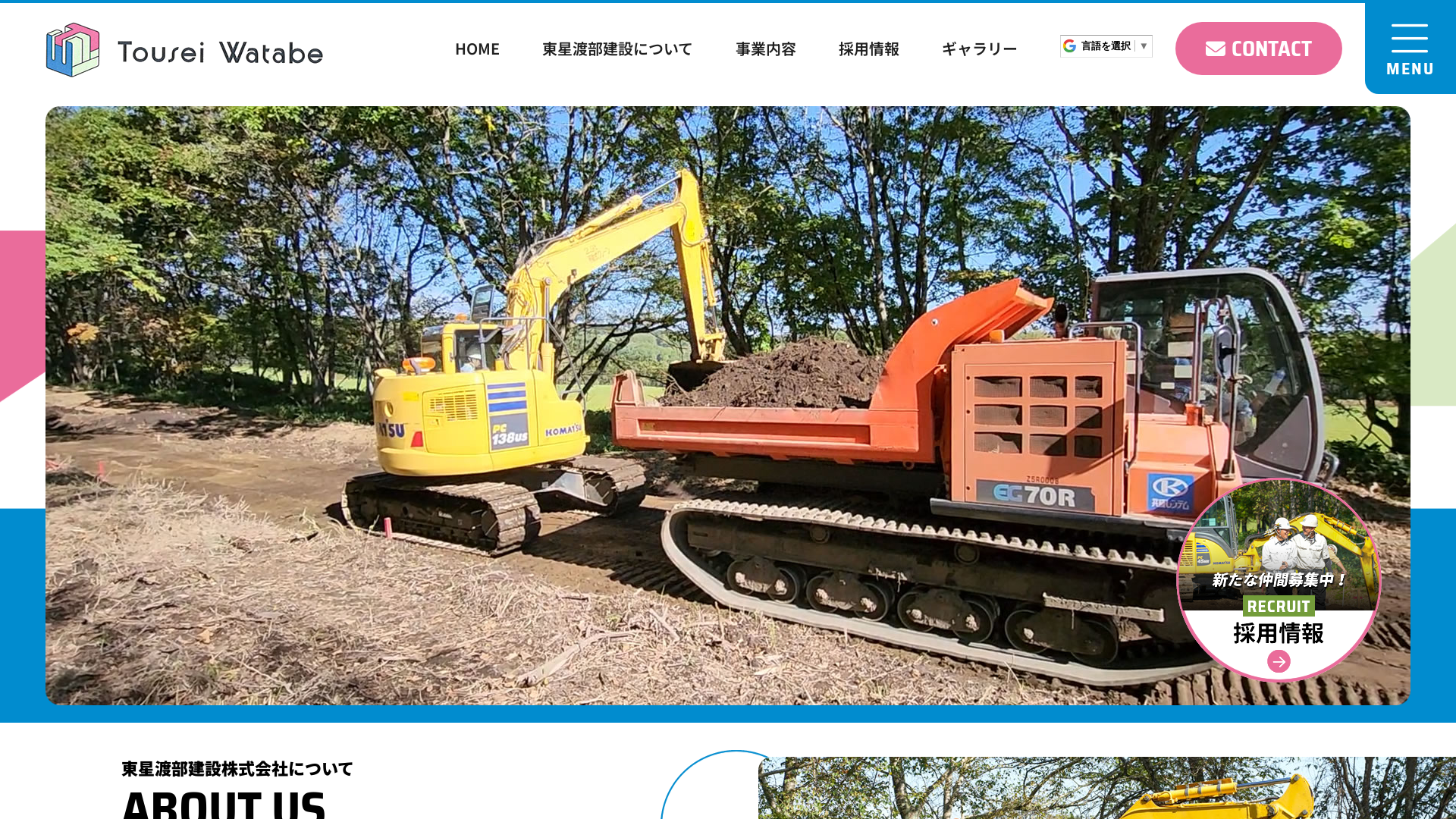東星渡部建設株式会社のメイン画像