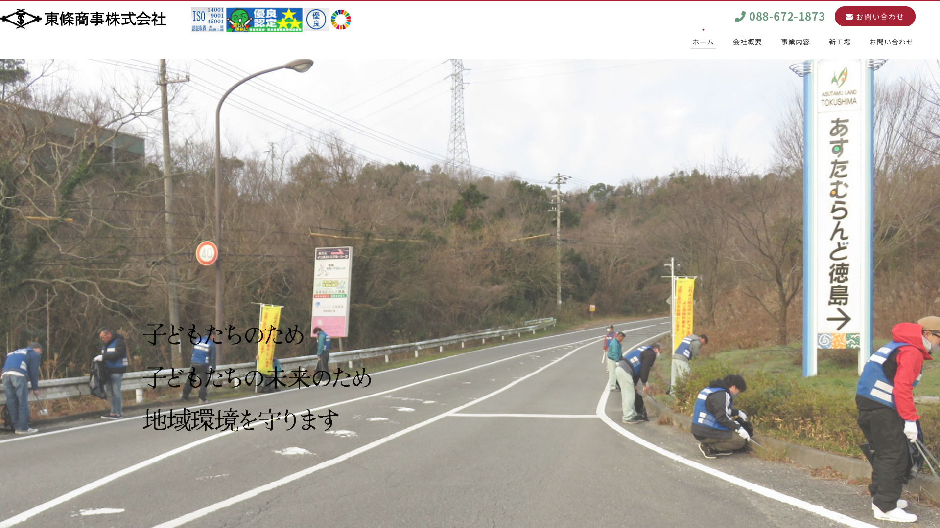 東條商事株のメイン画像