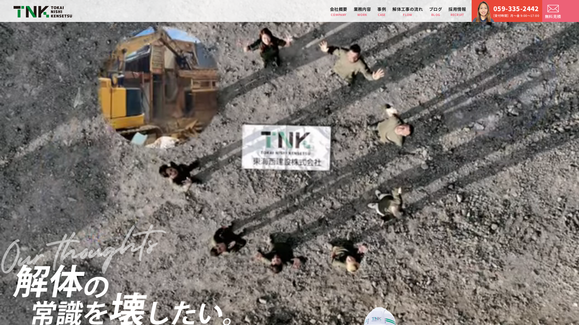 東海西建設株式会社の画像