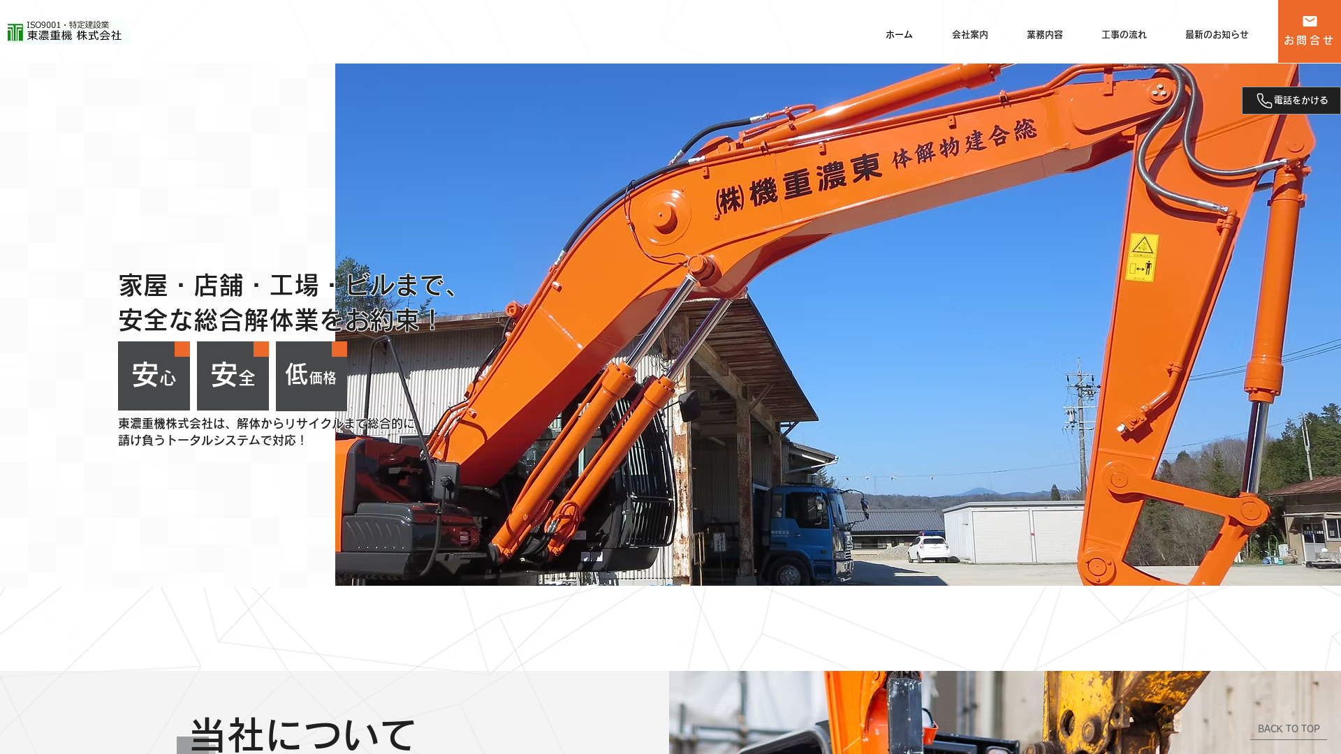 東濃重機のメイン画像