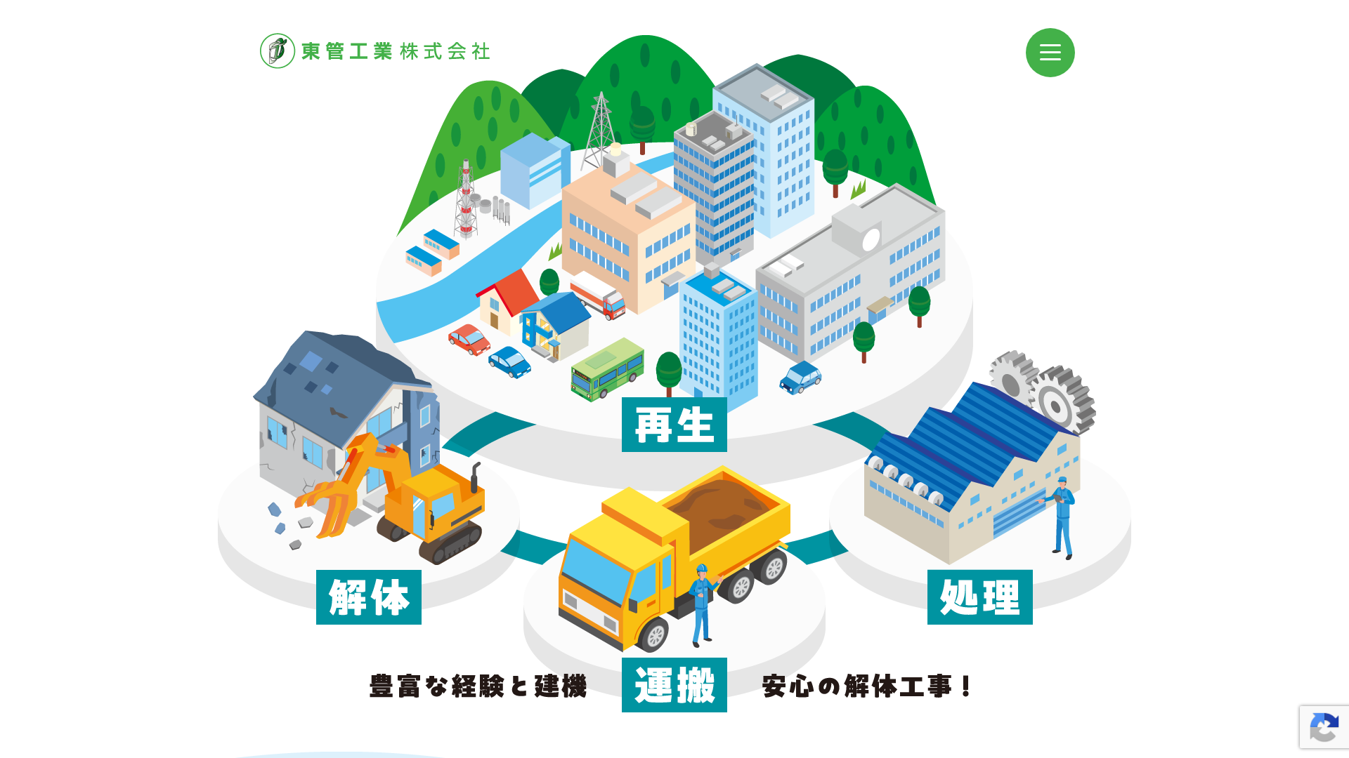 東管工業株式会社のメイン画像
