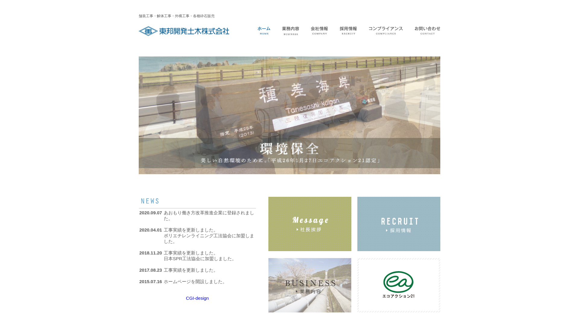 東邦開発土木株式会社のメイン画像
