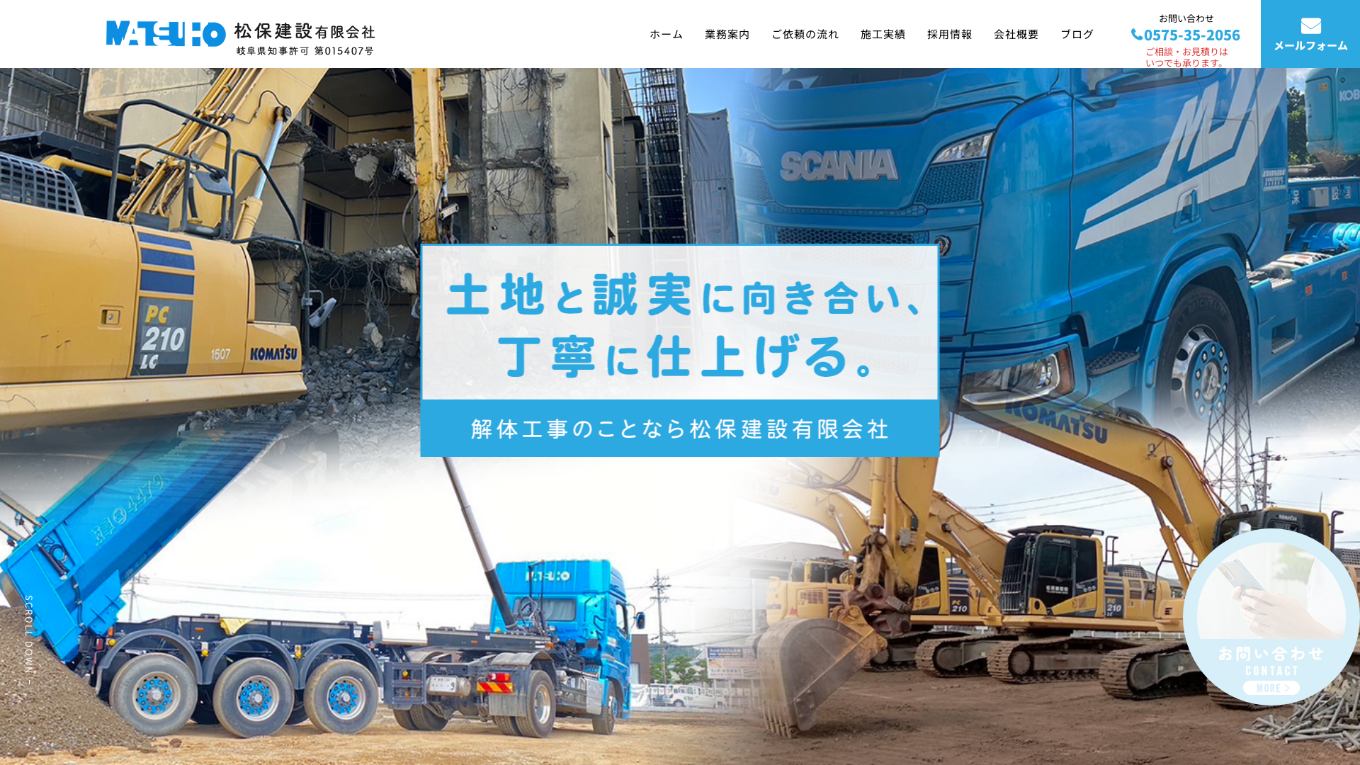 松保建設有限会社のメイン画像