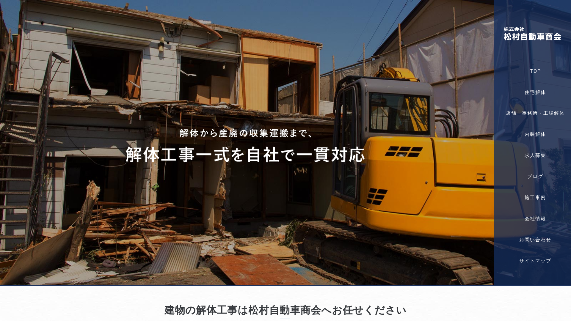 松村自動車商会のメイン画像
