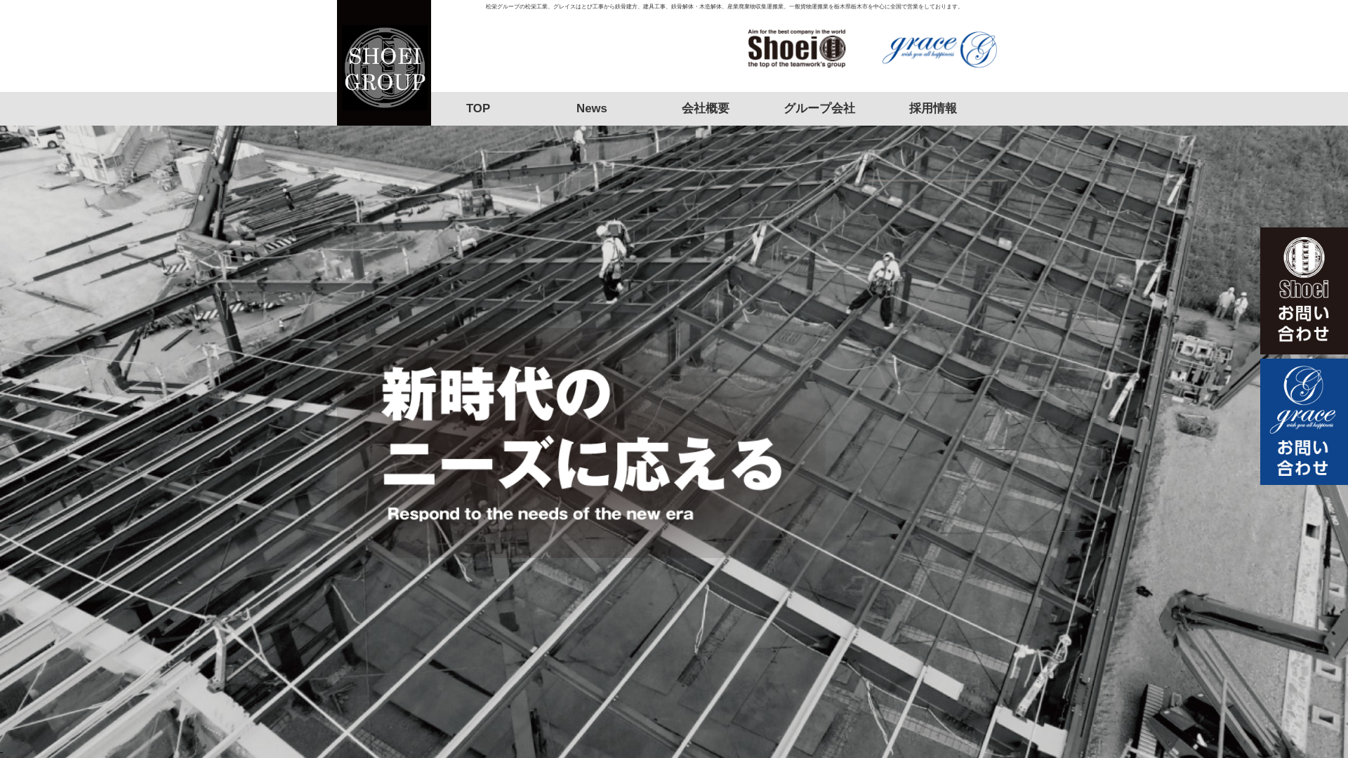 松栄グループ（株式会社松栄工業・株式会社グレイス）のメイン画像