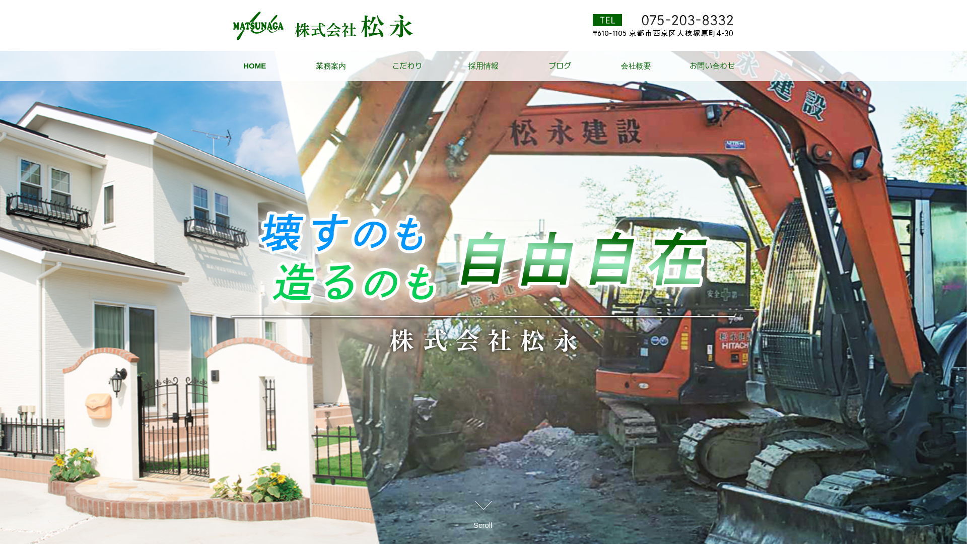 松永建設のメイン画像