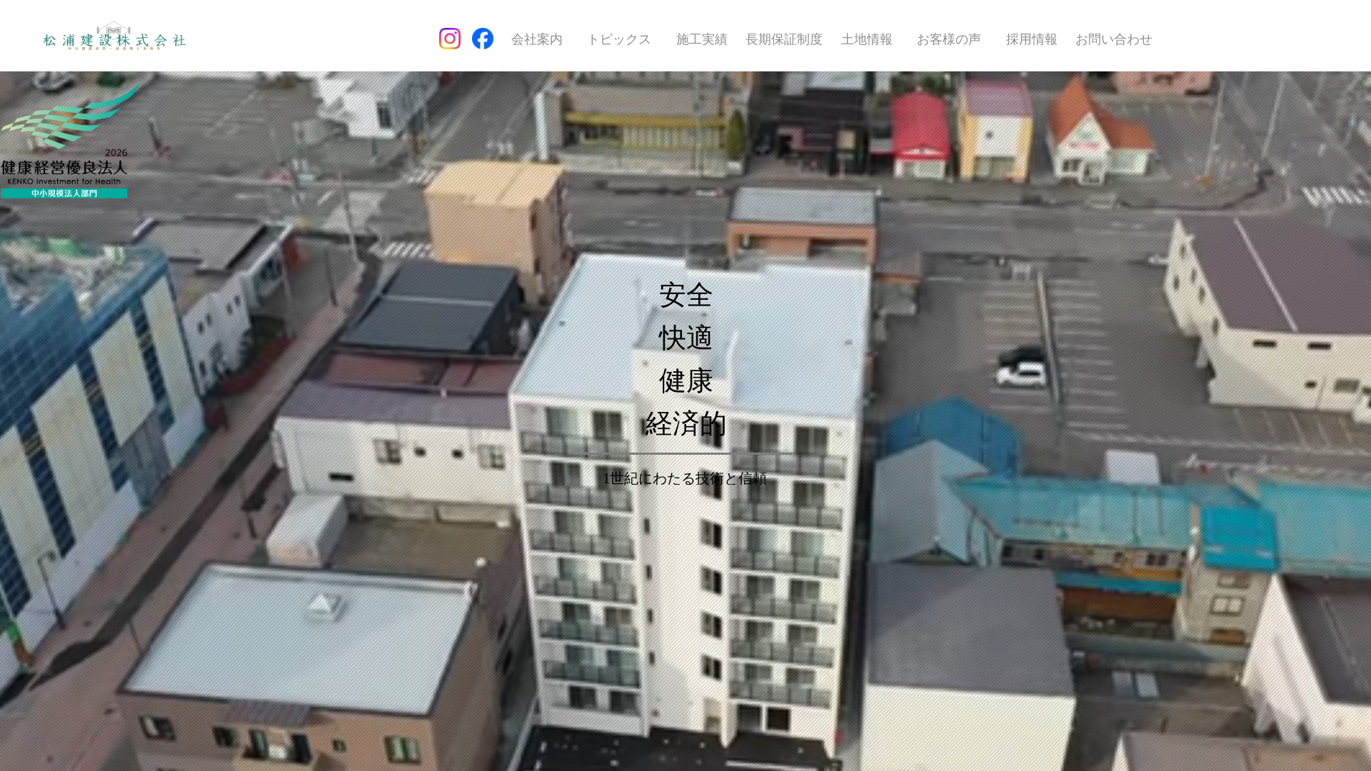 松浦建設のメイン画像