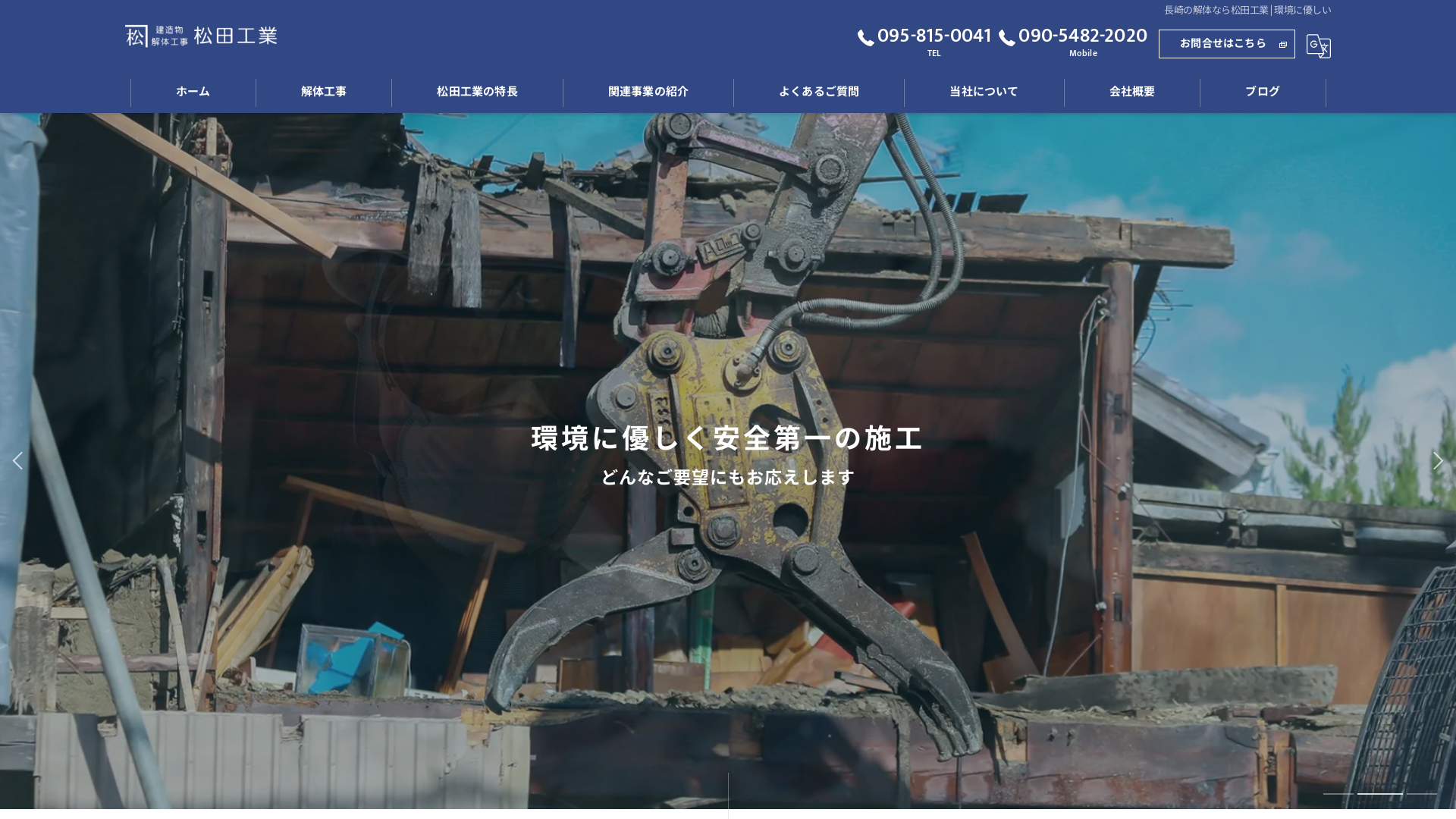 松田工業のメイン画像