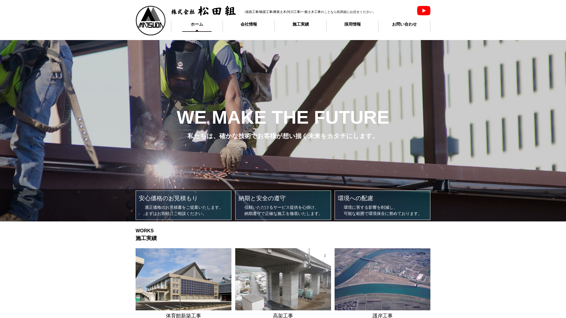 松田組のメイン画像