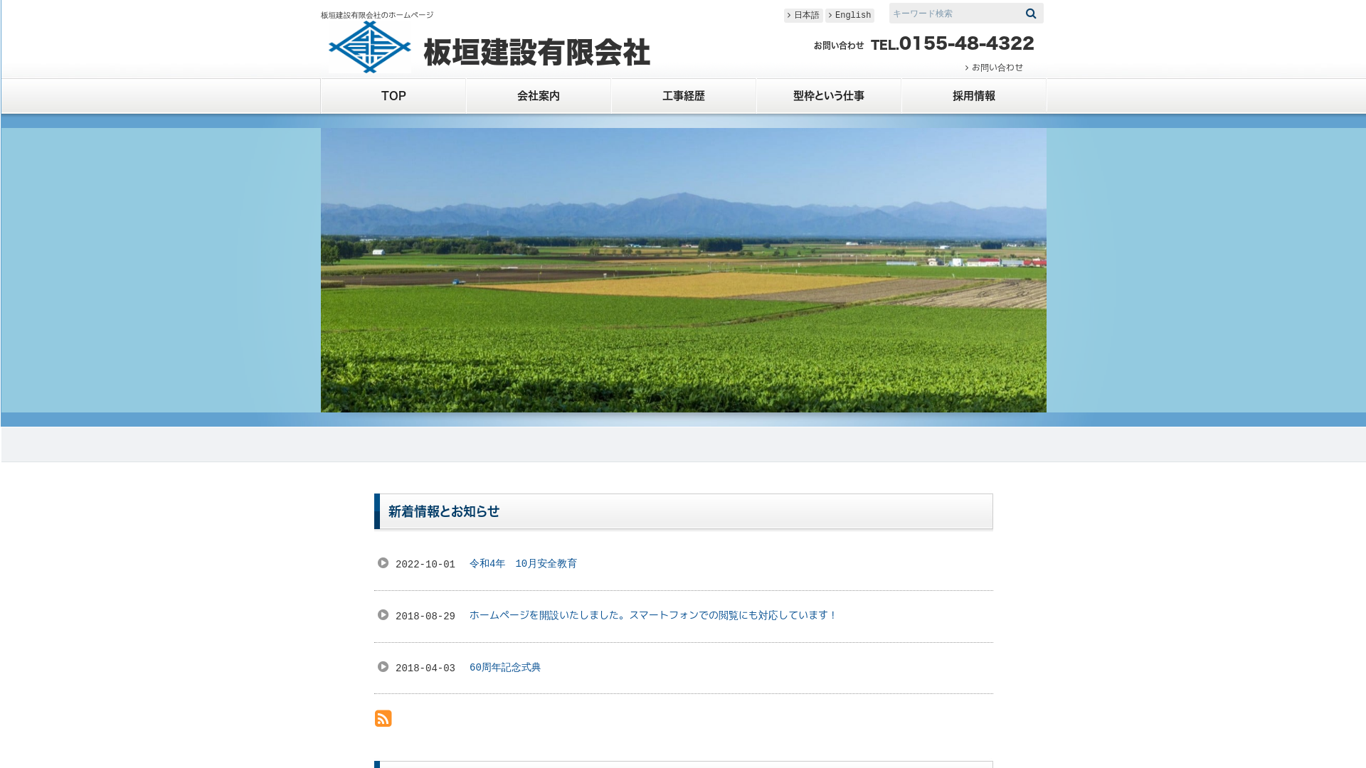 板垣建設有限会社