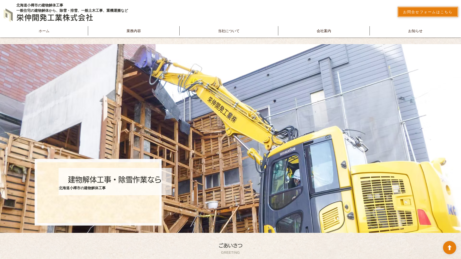 栄伸開発工業㈱のメイン画像