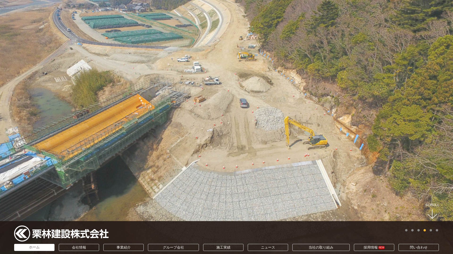 栗林建設株式会社のメイン画像