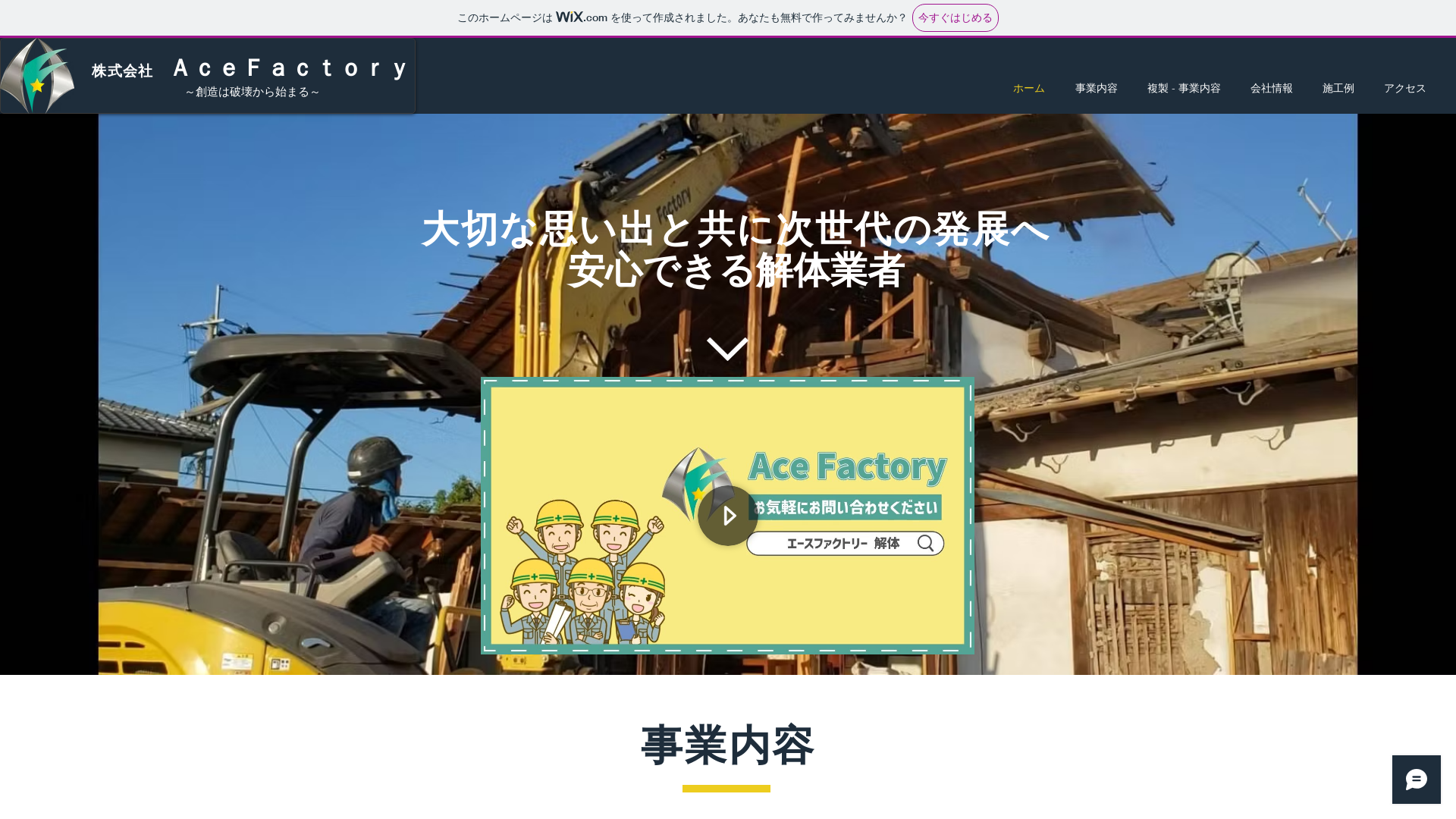 株AceFactoryのメイン画像