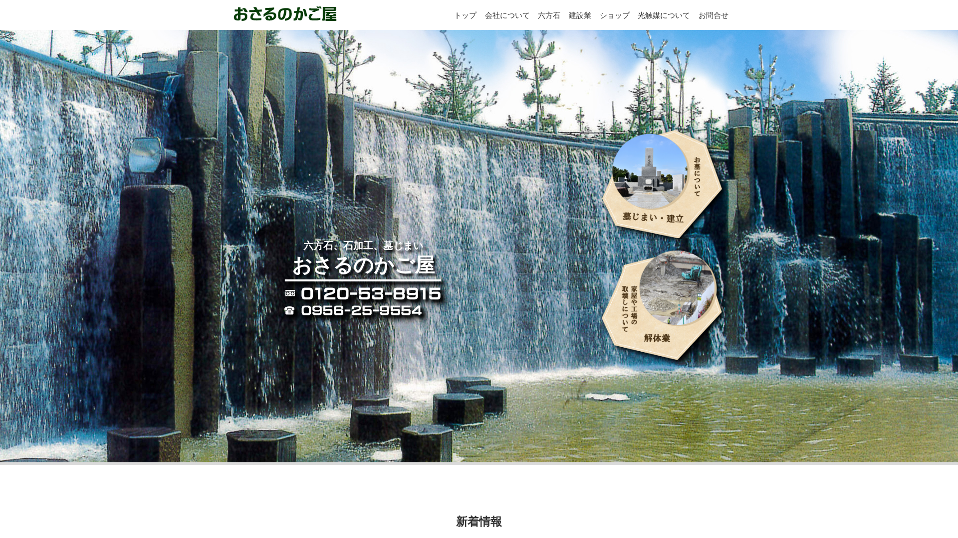 株おさるのかご屋のメイン画像