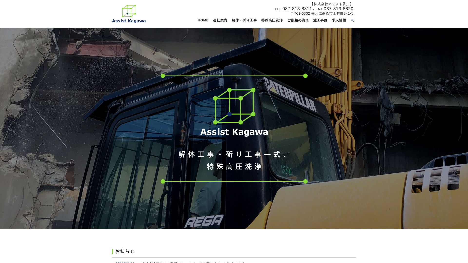 株アシスト香川のメイン画像