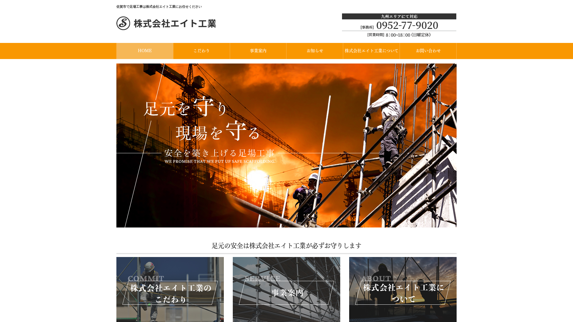 株エイト工業のメイン画像