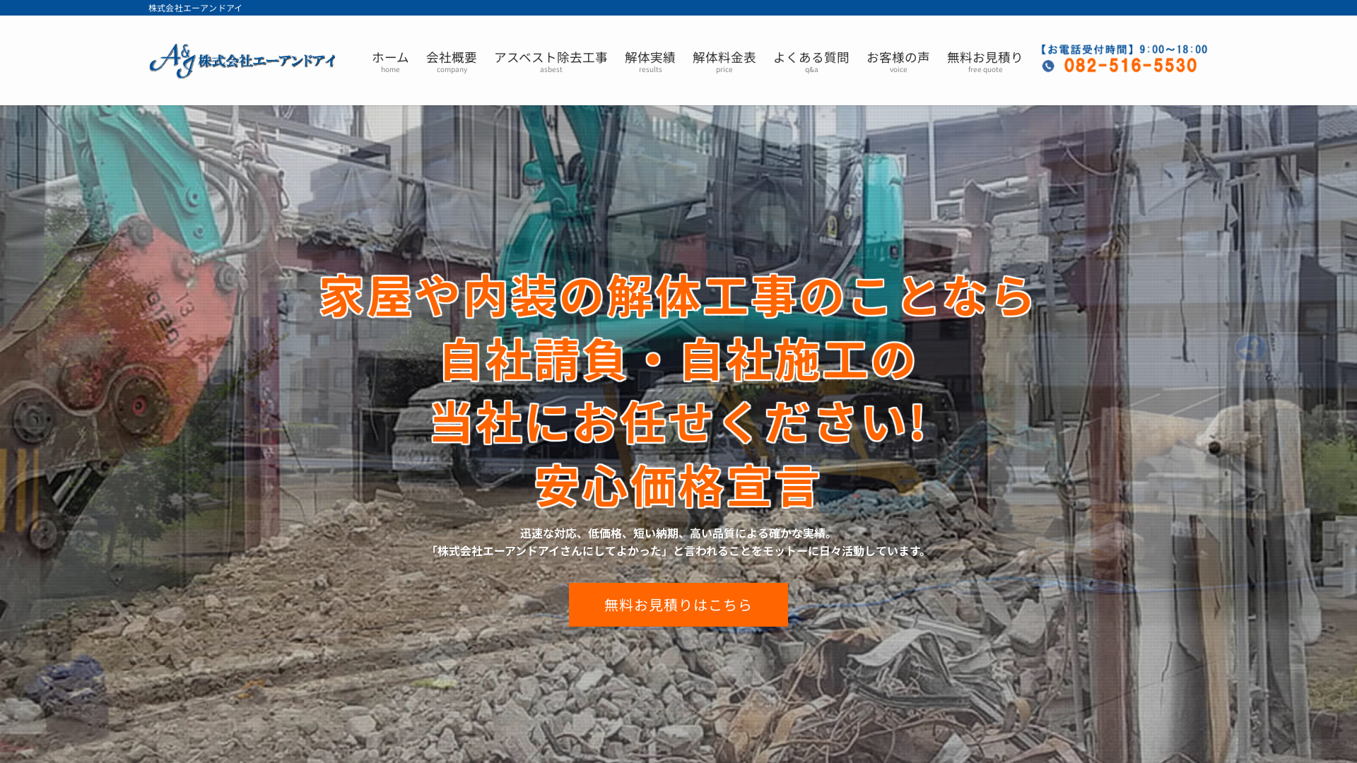 株エーアンドアイのメイン画像