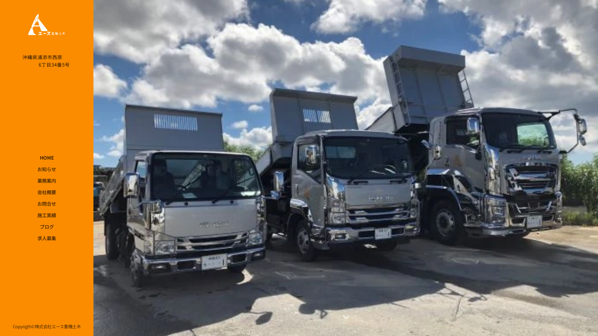 株エース重機土木のメイン画像