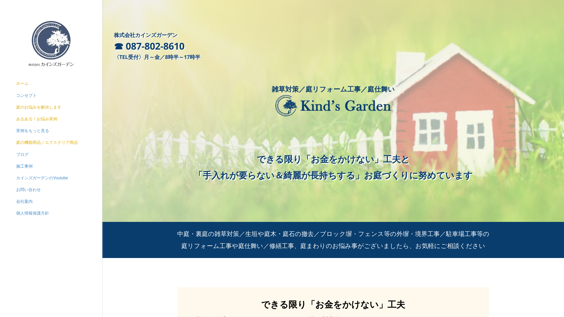 株カインズガーデンのメイン画像