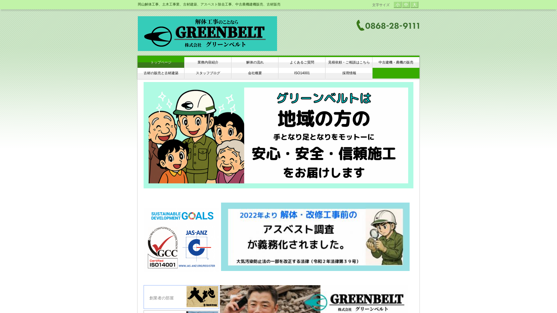 株グリーンベルトのメイン画像