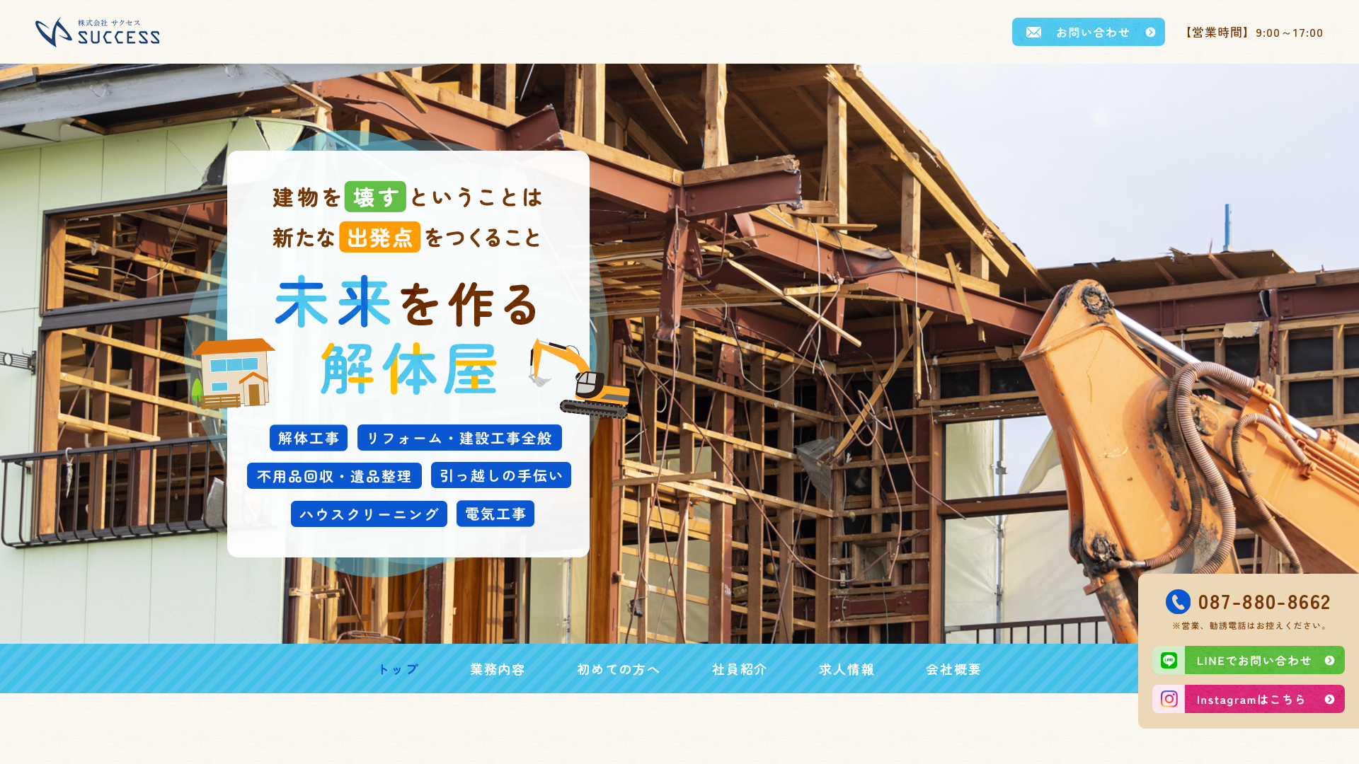 株サクセスのメイン画像