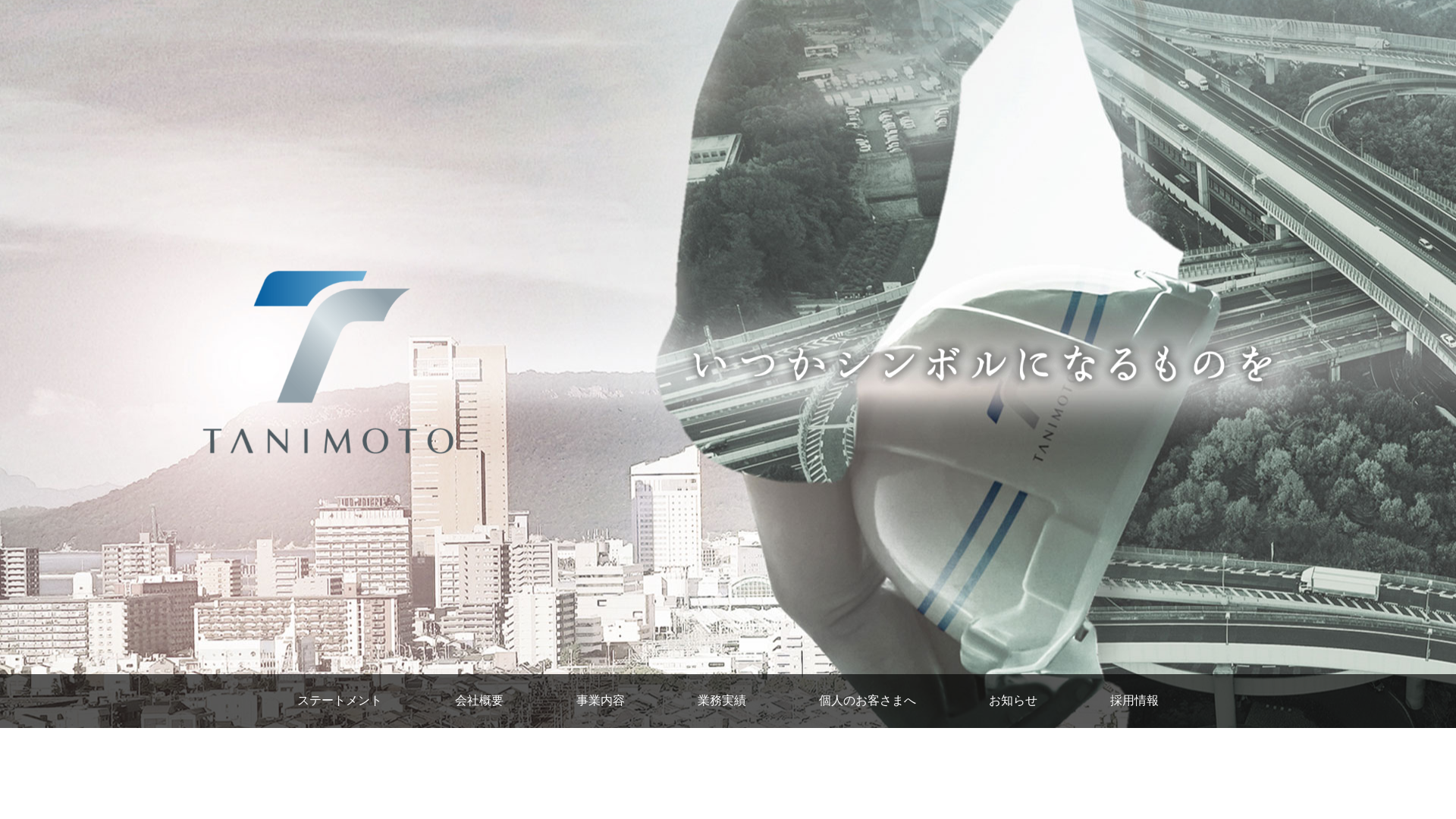 株タニモトのメイン画像