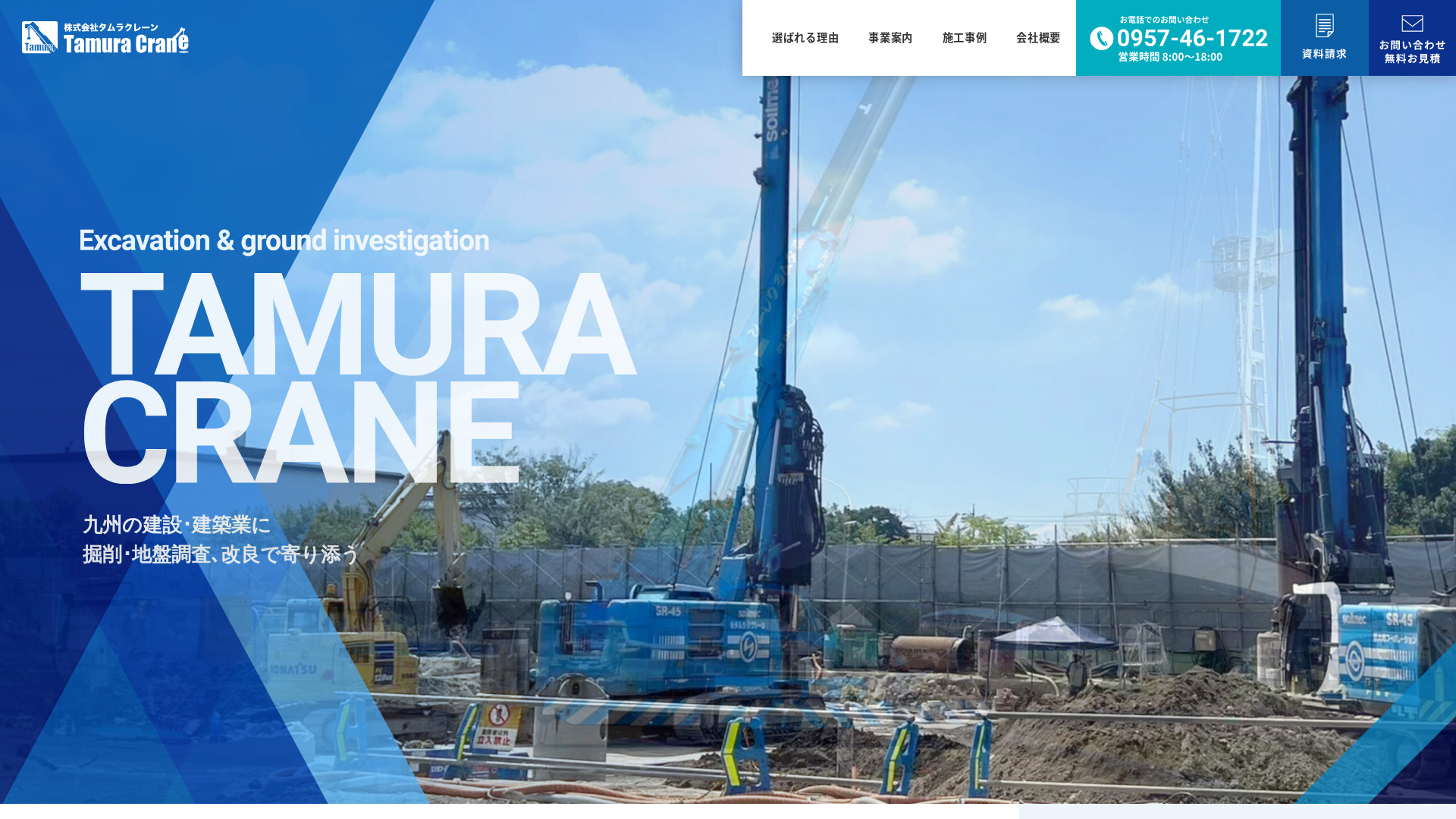 株タムラクレーンのメイン画像