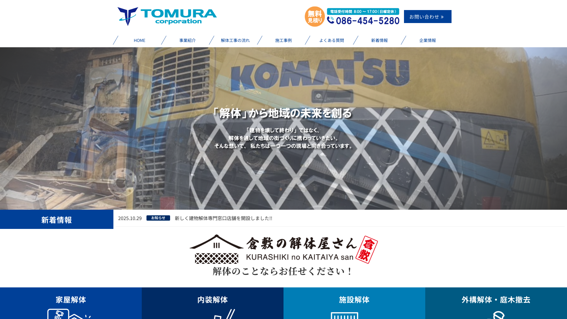 株トムラコーポレーションのメイン画像