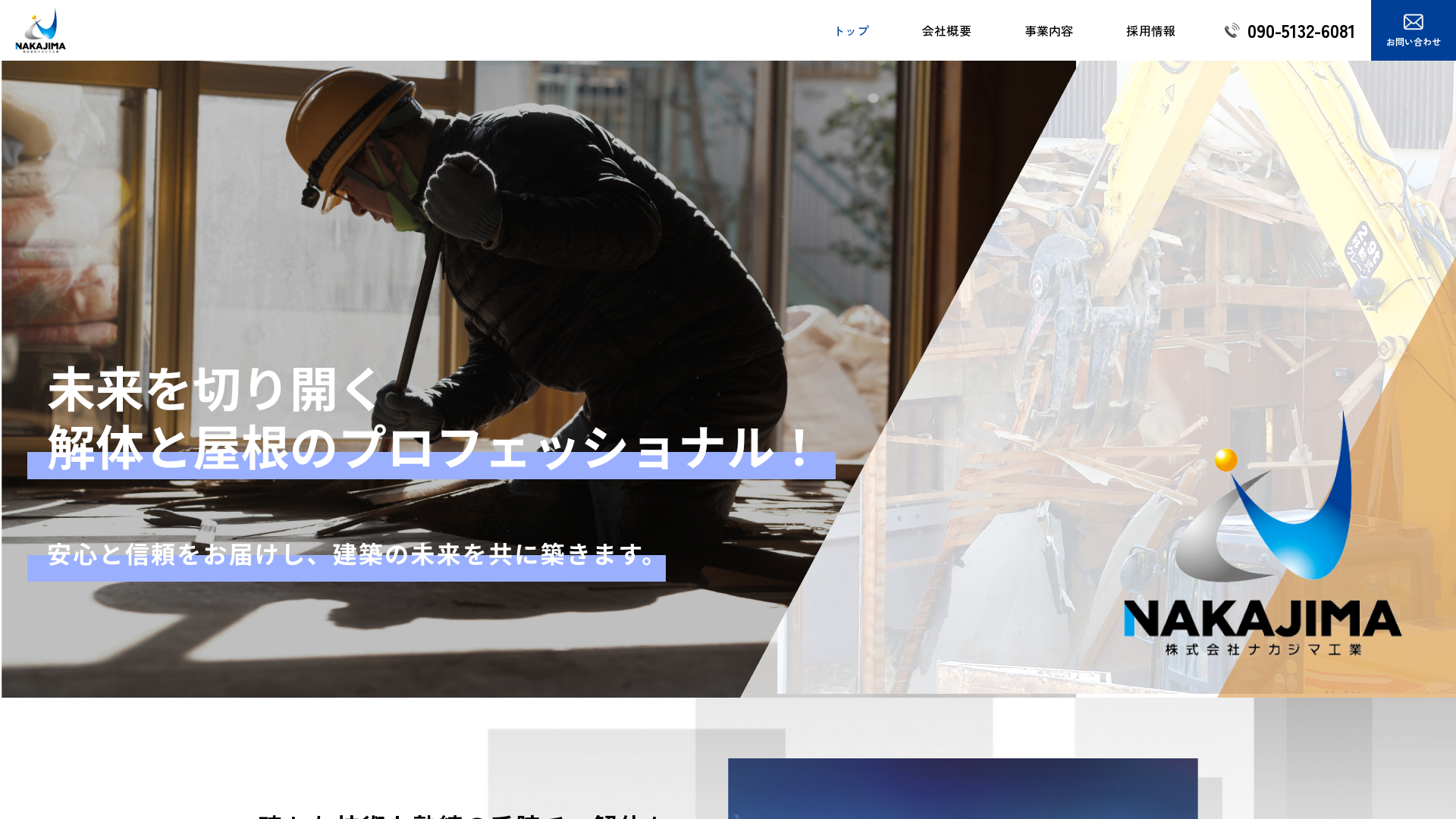 株ナカジマ工業のメイン画像