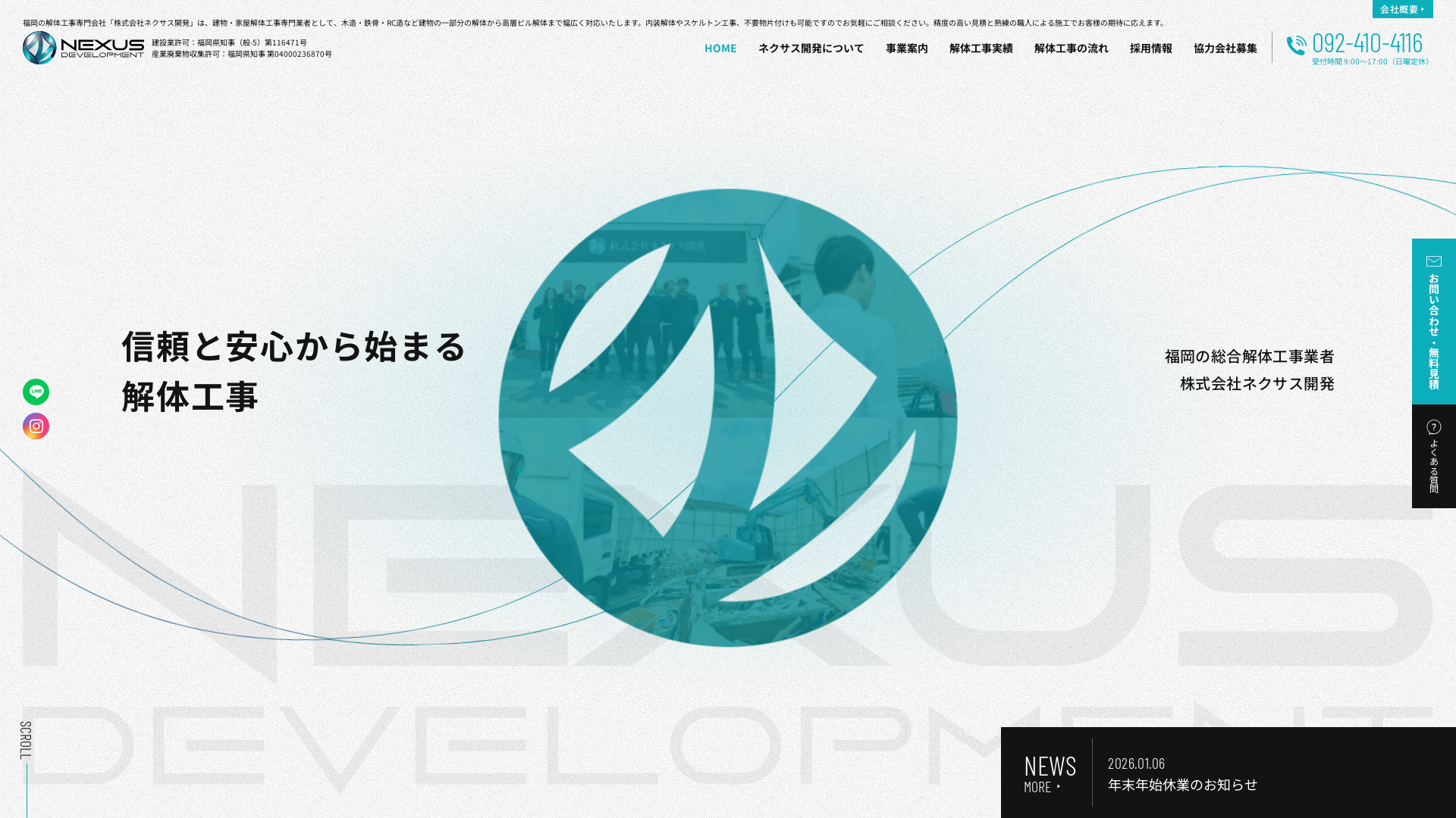 株ネクサス開発のメイン画像