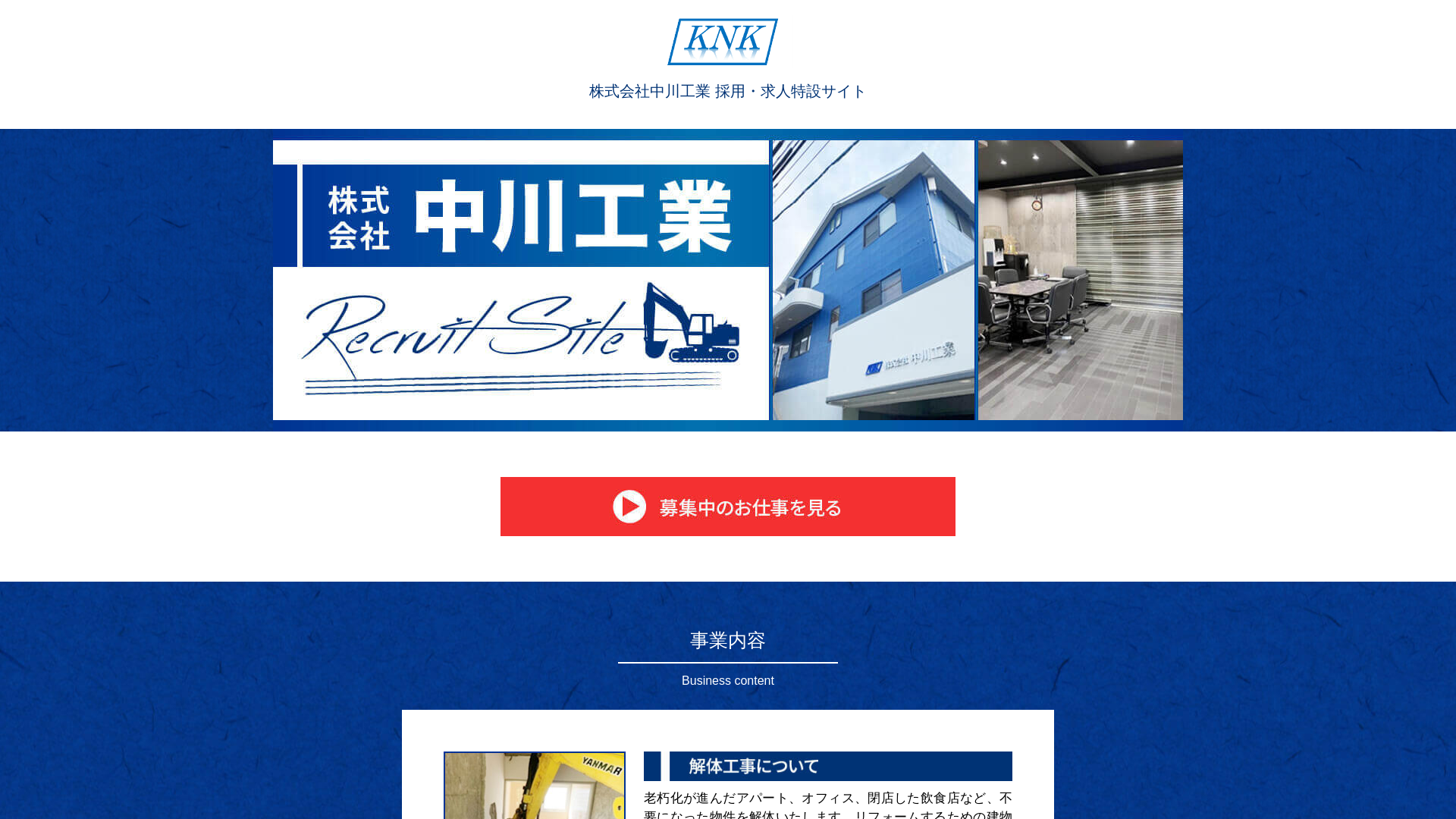 株中川工業のメイン画像