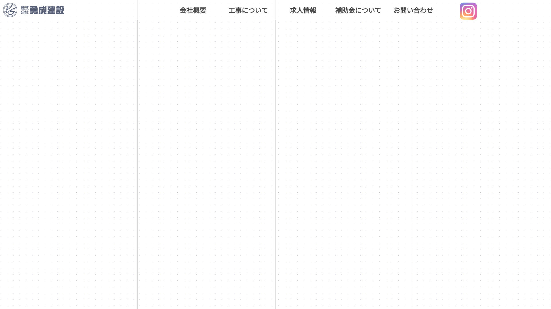 株勇成建設のメイン画像