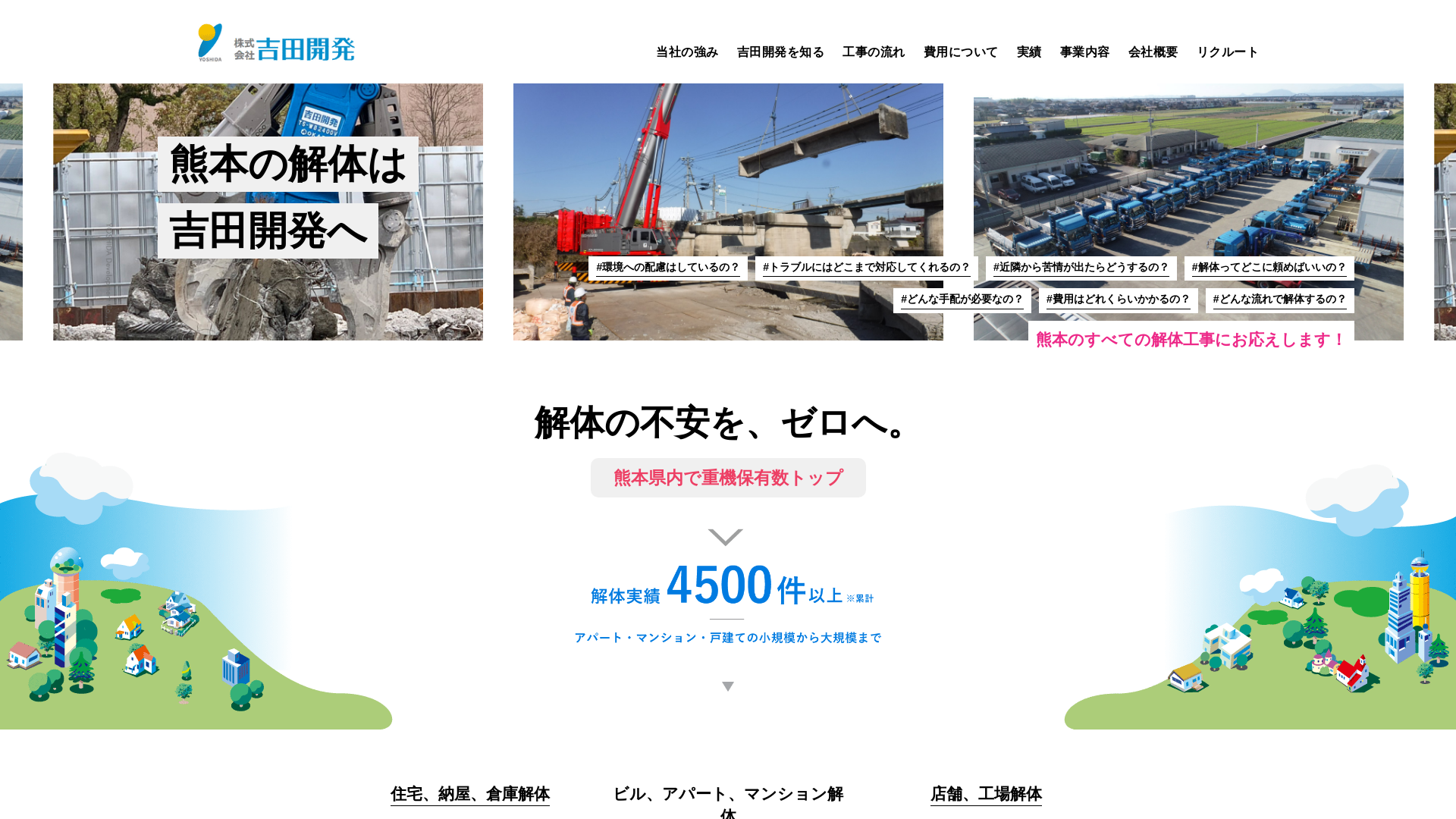 株吉田開発のメイン画像