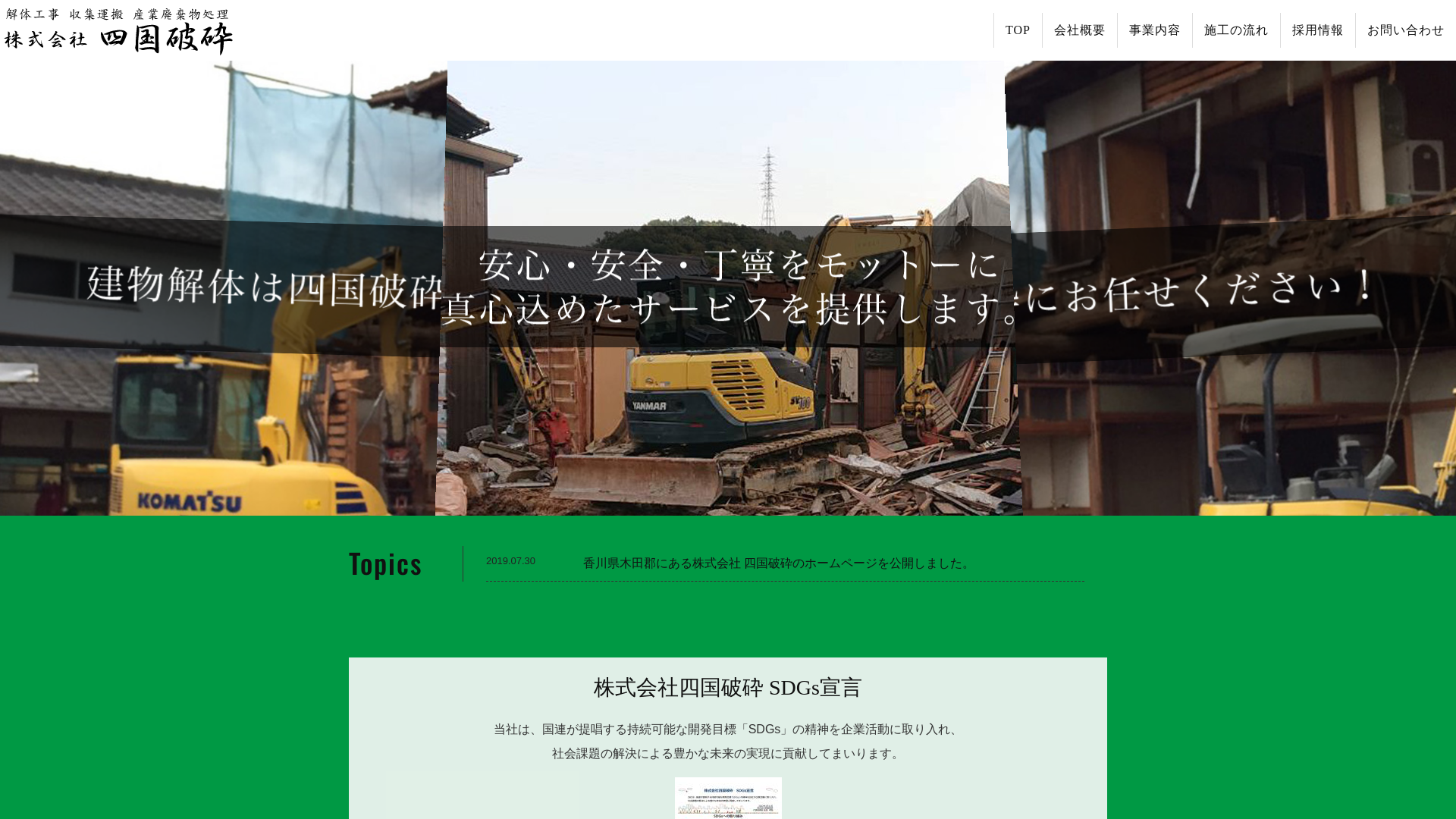 株四国破砕のメイン画像