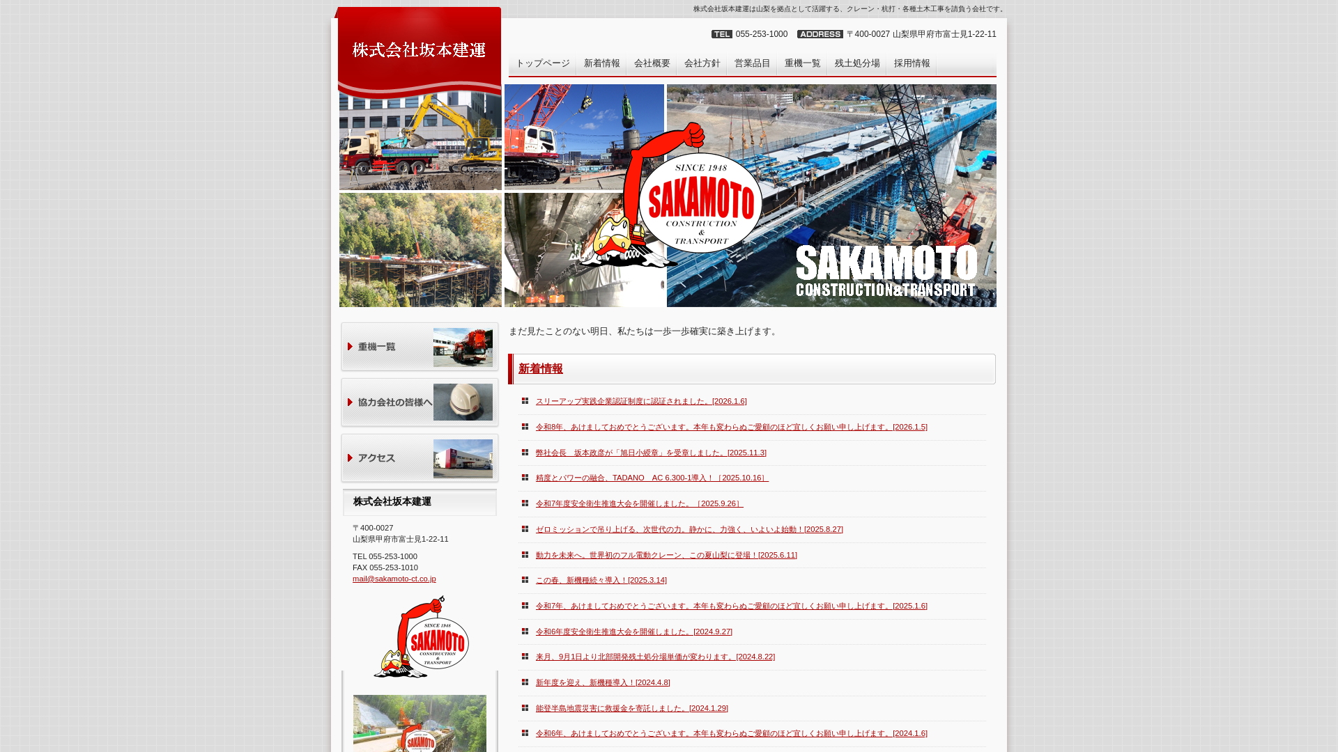 株坂本建運のメイン画像