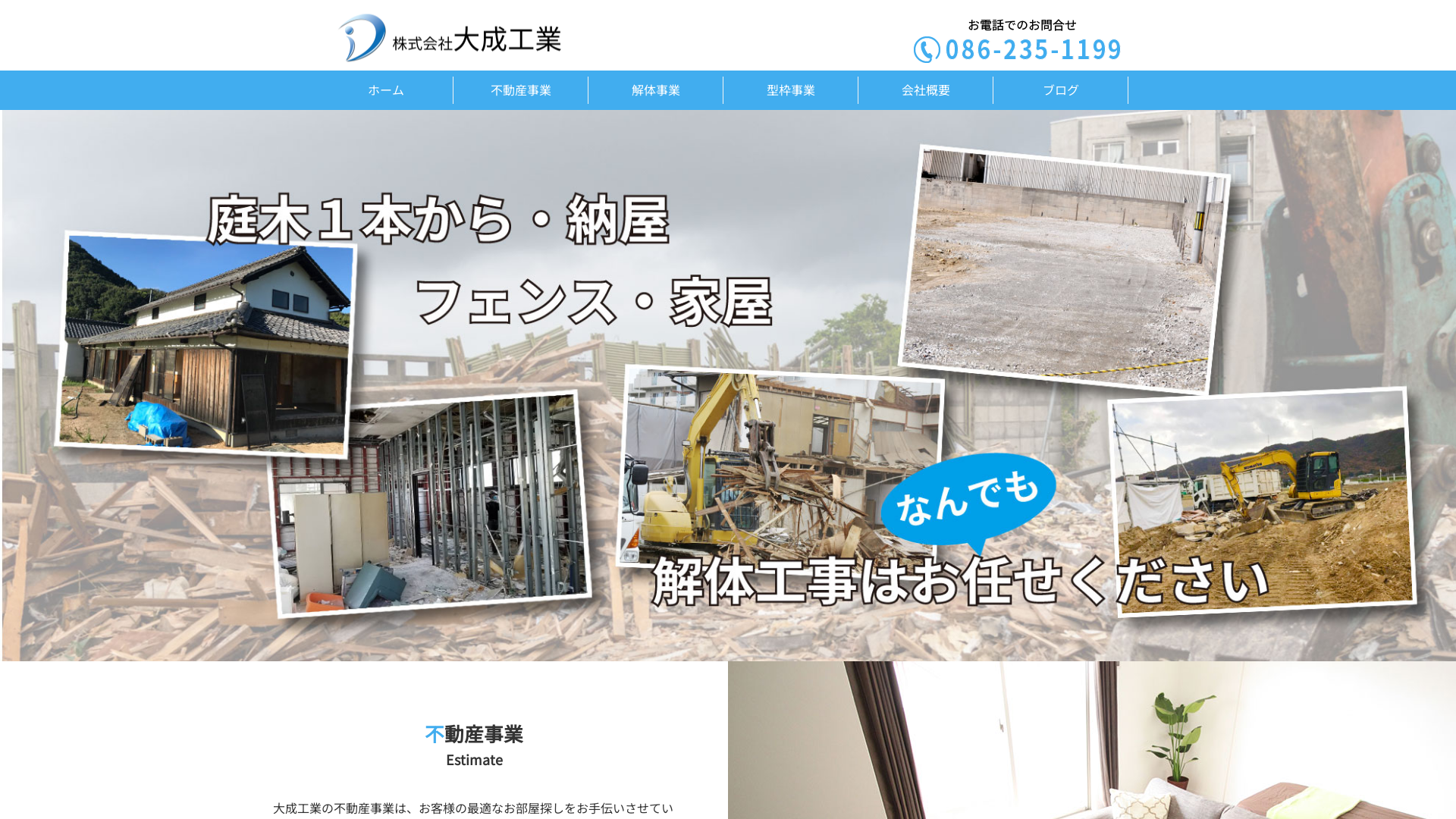 株大成工業のメイン画像