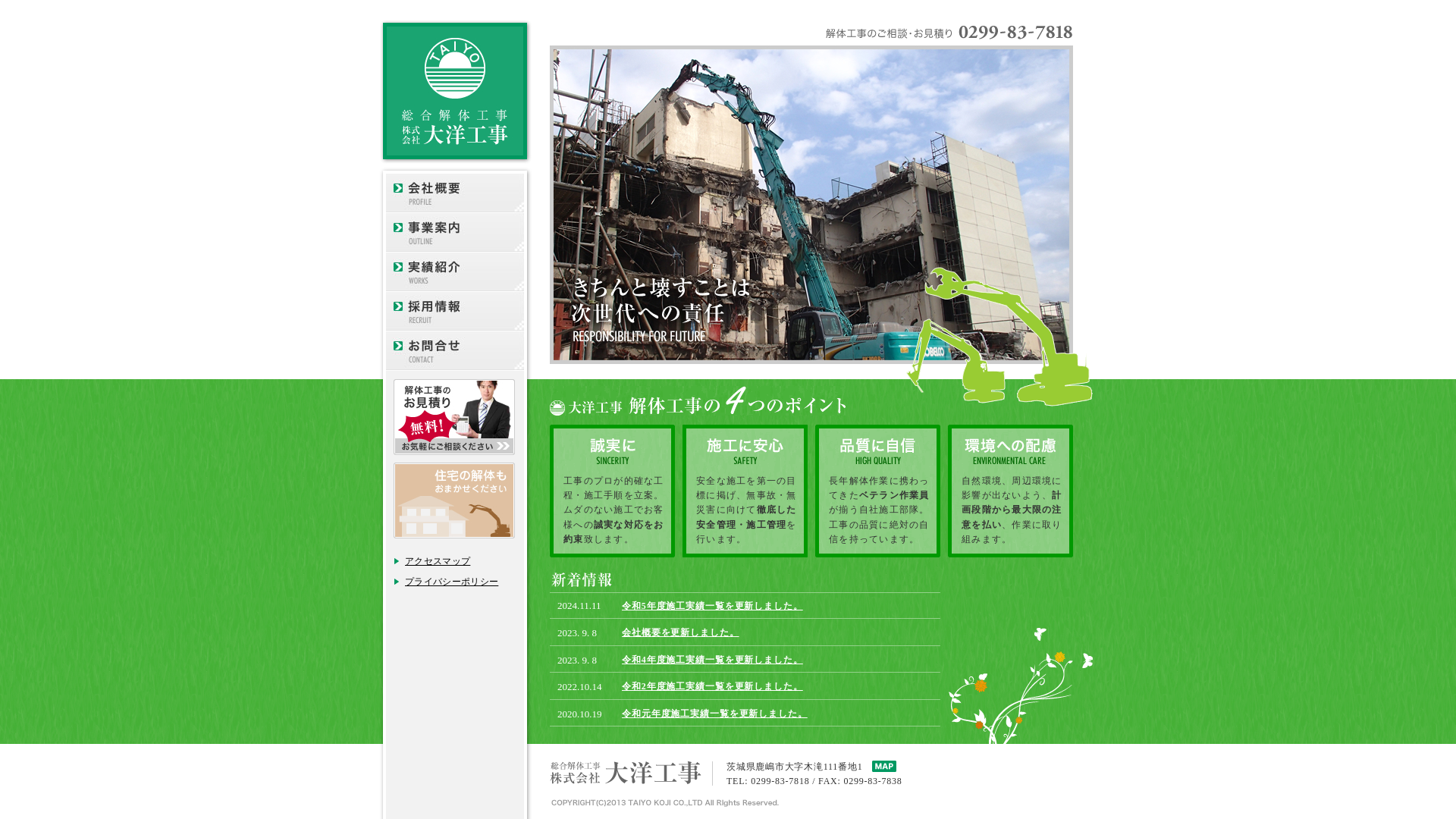 株大洋工事のメイン画像