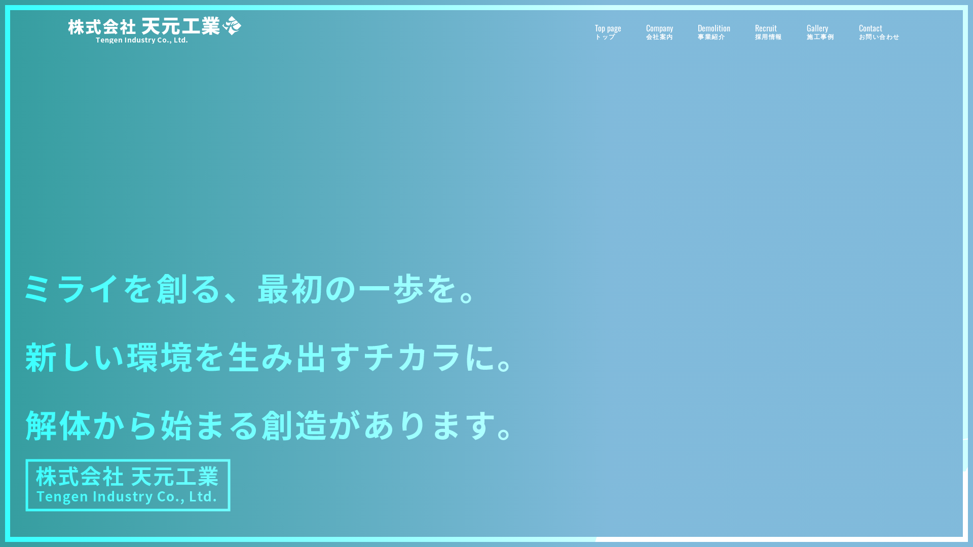 株天元工業のメイン画像