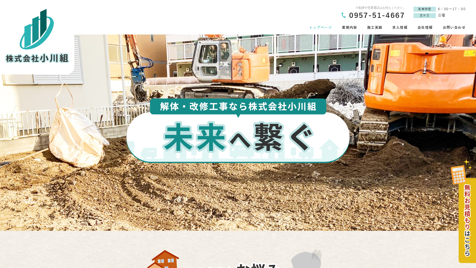 株小川組のメイン画像