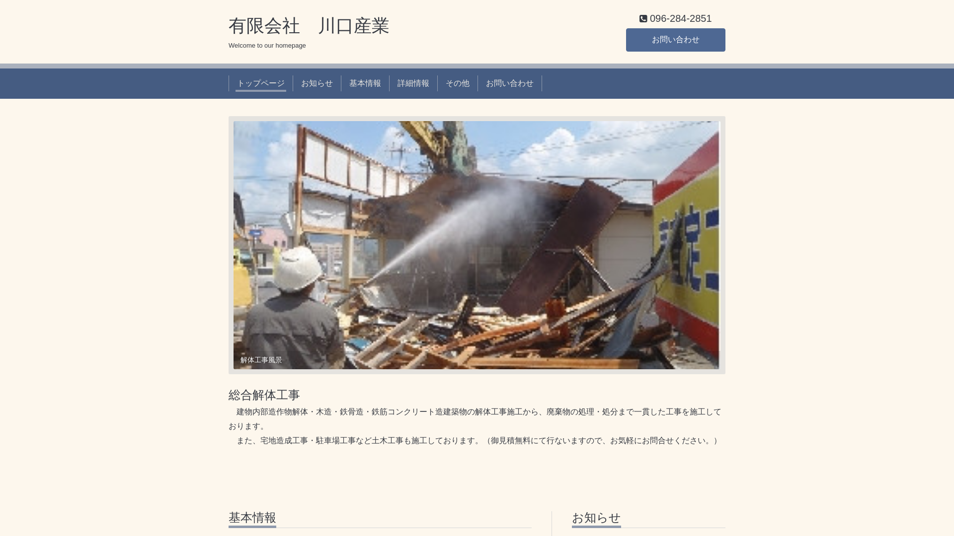 株川口産業のメイン画像