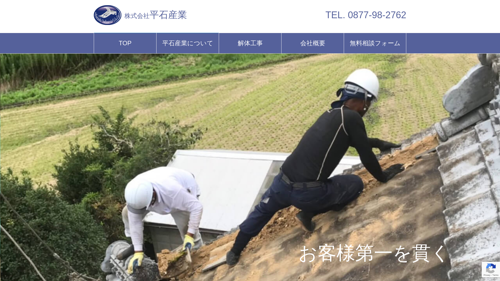 株平石産業のメイン画像