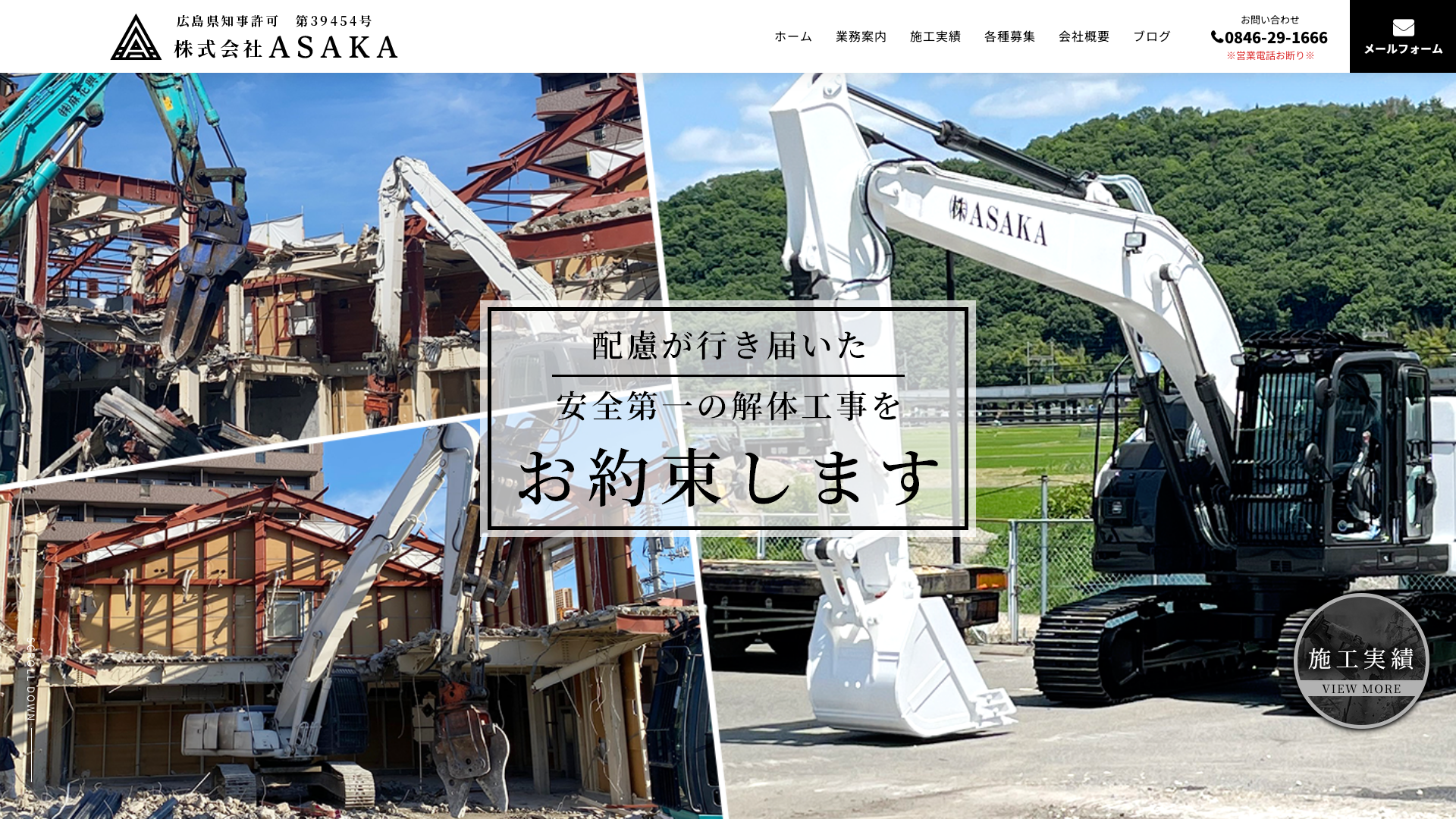 株式会社ASAKAのメイン画像